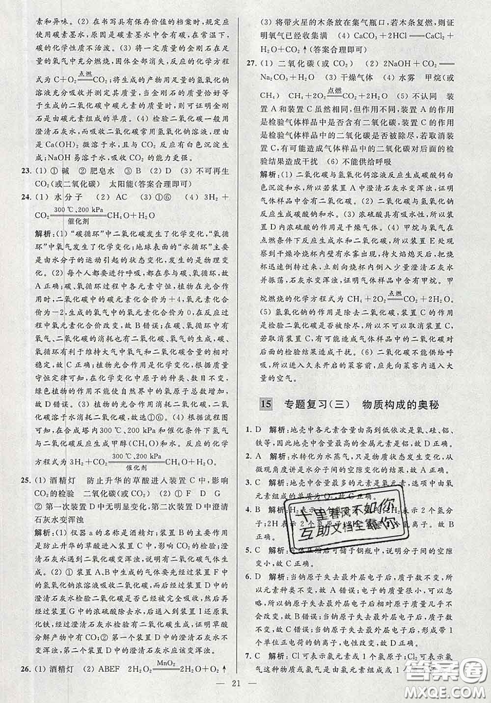 新世紀(jì)出版社2020春亮點(diǎn)給力大試卷九年級(jí)化學(xué)下冊(cè)答案