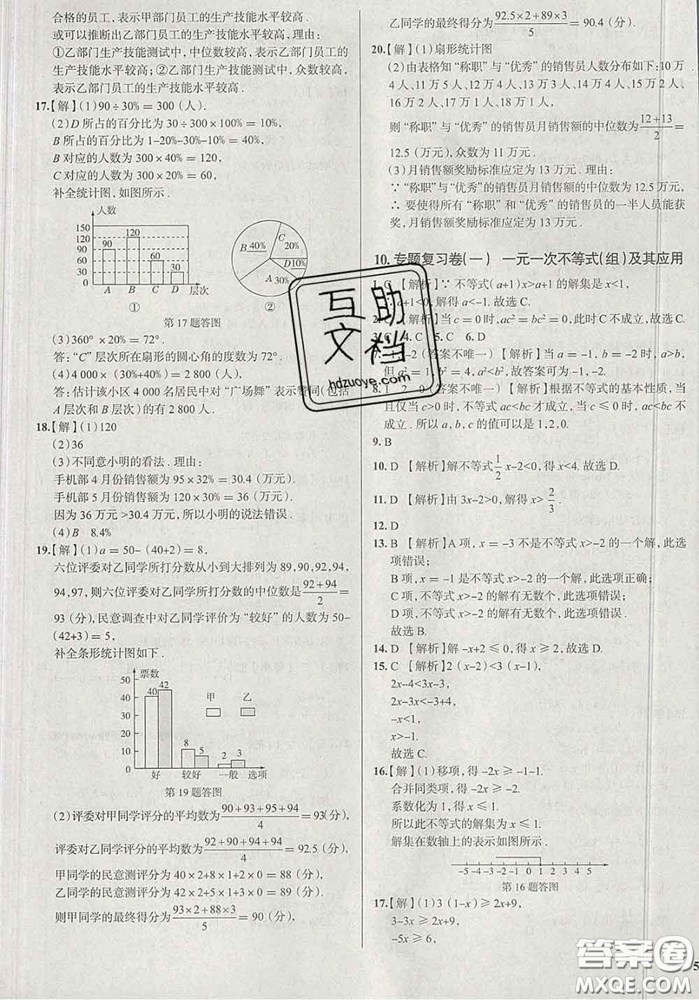 2020新版真題圈北京考生專用練考試卷七年級(jí)數(shù)學(xué)下冊(cè)答案