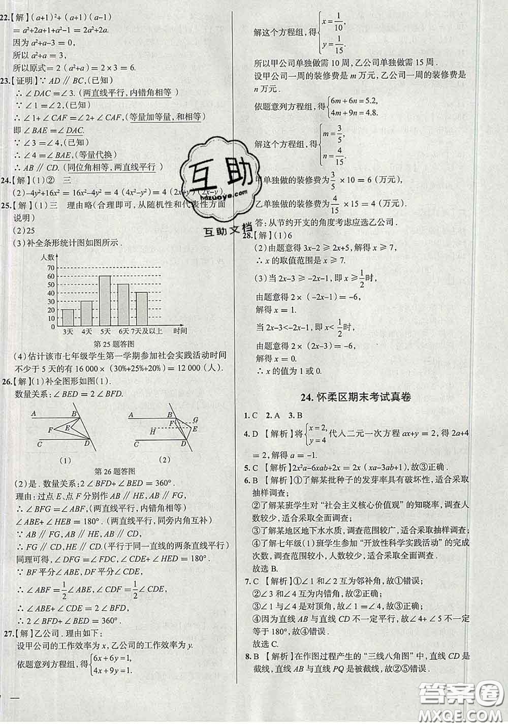 2020新版真題圈北京考生專用練考試卷七年級(jí)數(shù)學(xué)下冊(cè)答案