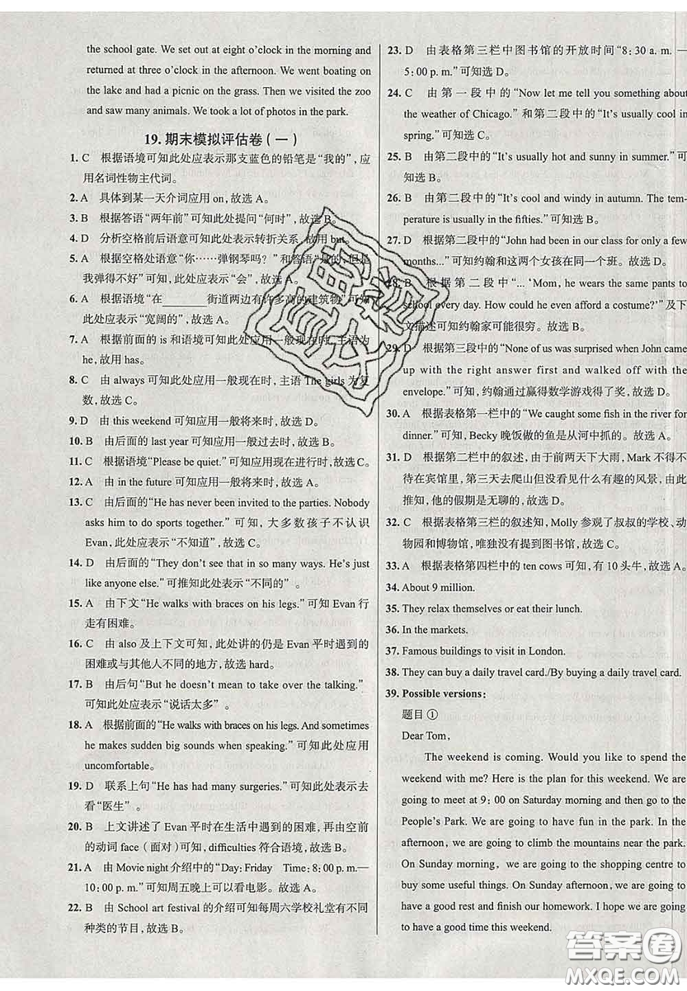 2020新版真題圈北京考生專用練考試卷七年級英語下冊答案