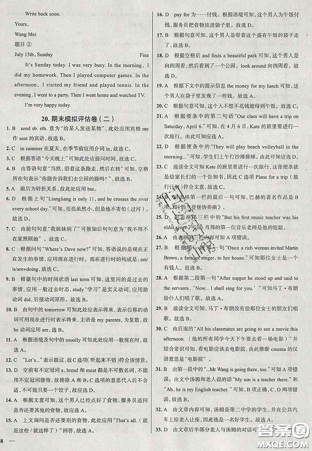 2020新版真題圈北京考生專用練考試卷七年級英語下冊答案