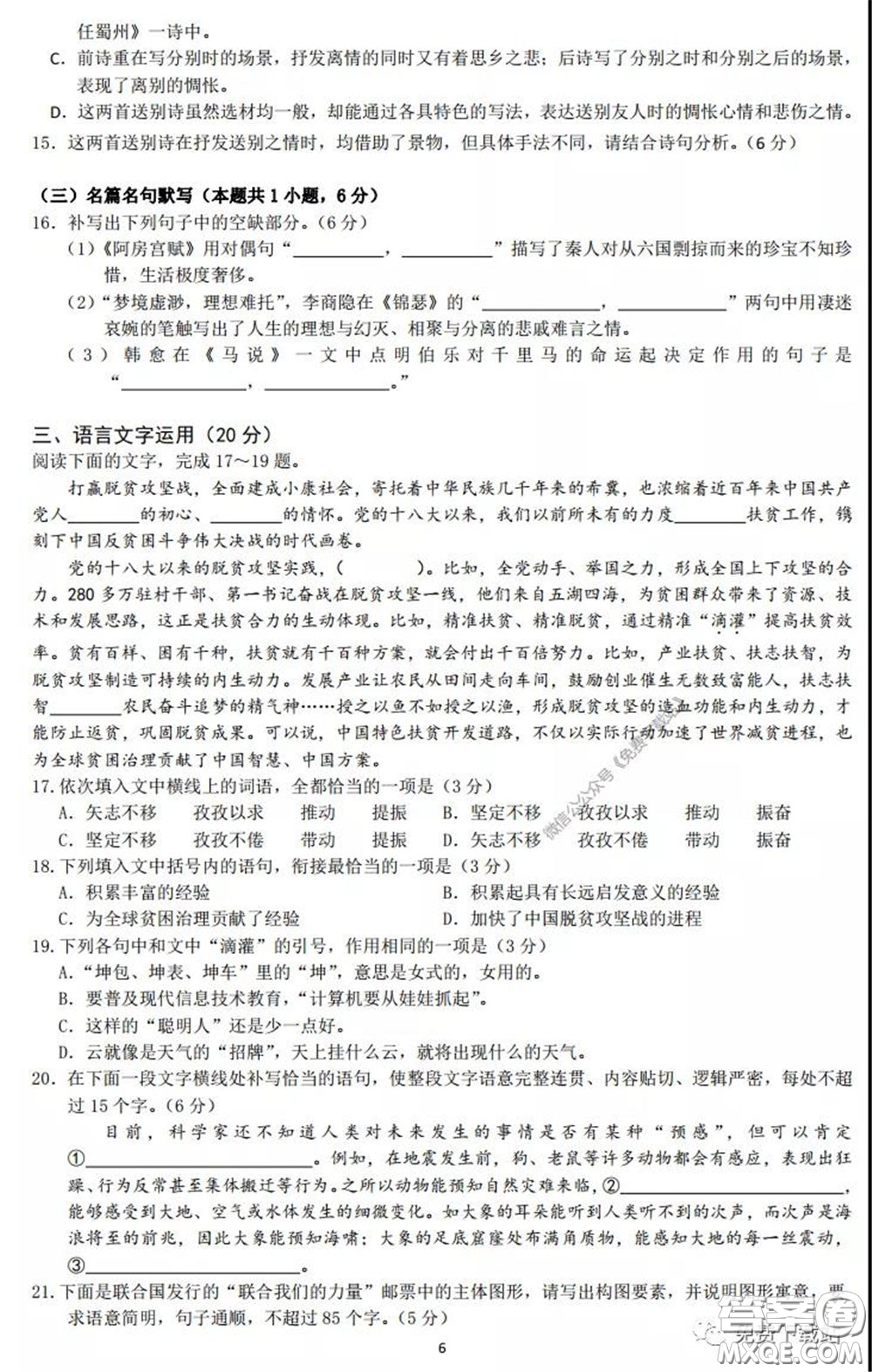 襄陽(yáng)四中2020屆高三下學(xué)期5月第一次周考語(yǔ)文試題及答案