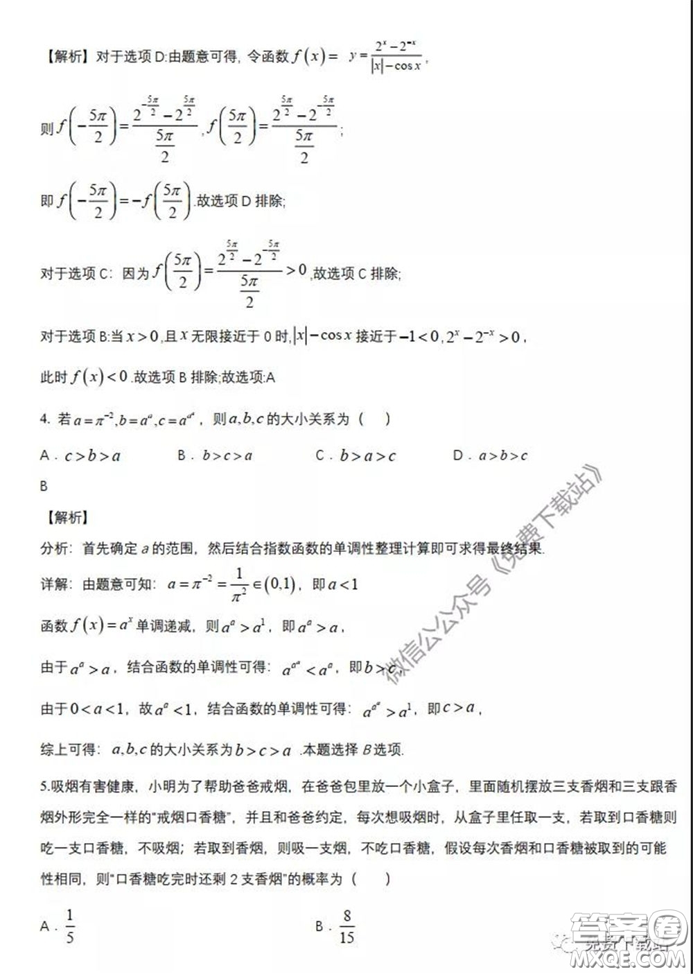 襄陽四中2020屆高三下學(xué)期5月第一次周考理科數(shù)學(xué)試題及答案