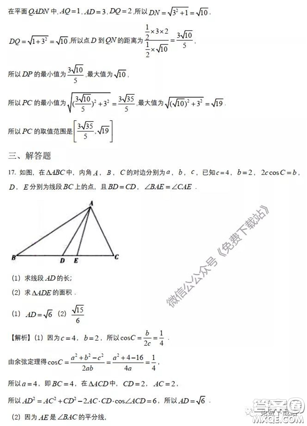 襄陽四中2020屆高三下學(xué)期5月第一次周考理科數(shù)學(xué)試題及答案