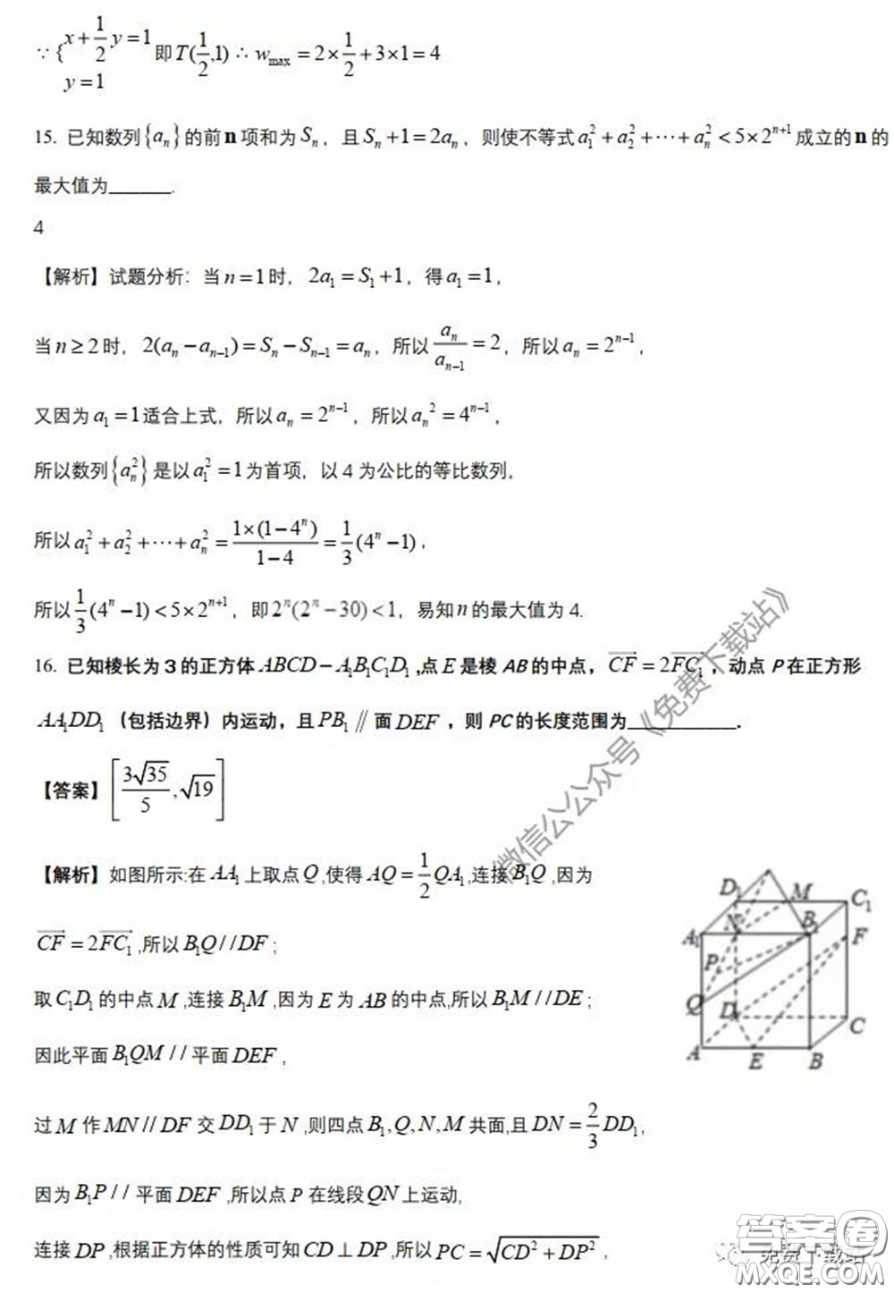 襄陽四中2020屆高三下學(xué)期5月第一次周考理科數(shù)學(xué)試題及答案