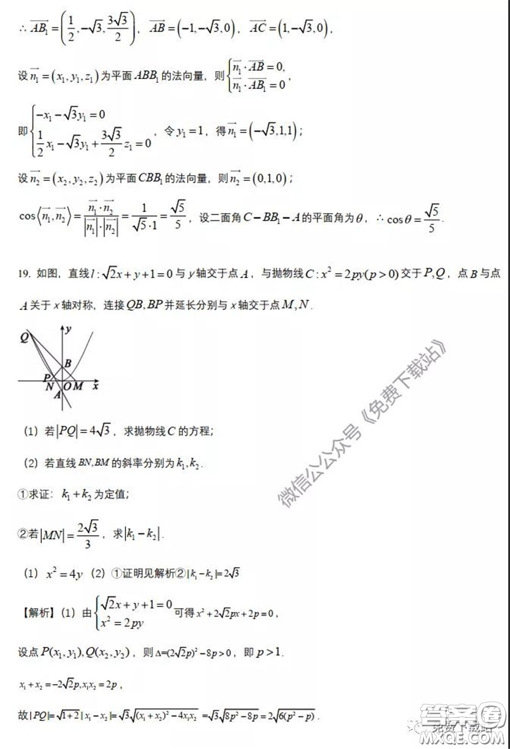 襄陽四中2020屆高三下學(xué)期5月第一次周考理科數(shù)學(xué)試題及答案