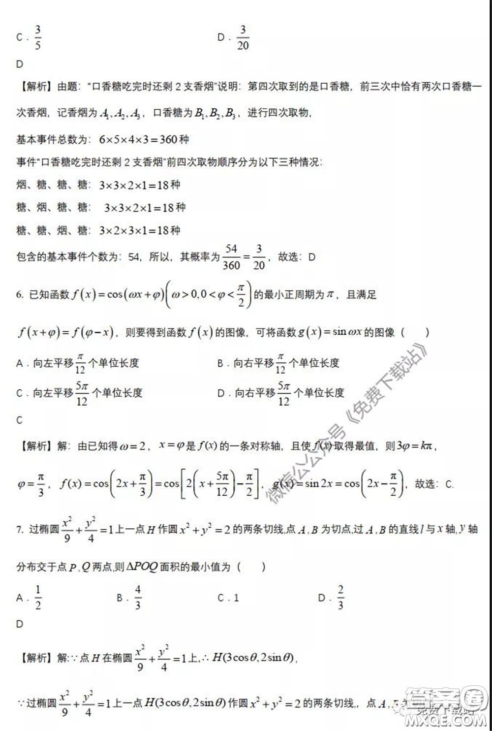 襄陽四中2020屆高三下學(xué)期5月第一次周考理科數(shù)學(xué)試題及答案