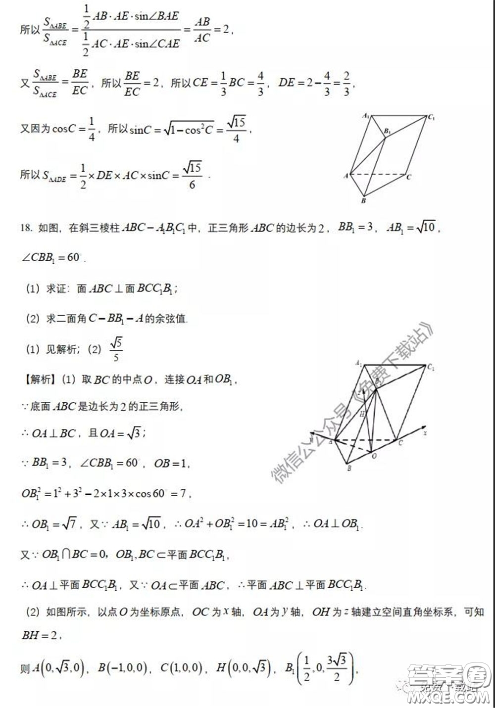 襄陽四中2020屆高三下學(xué)期5月第一次周考理科數(shù)學(xué)試題及答案
