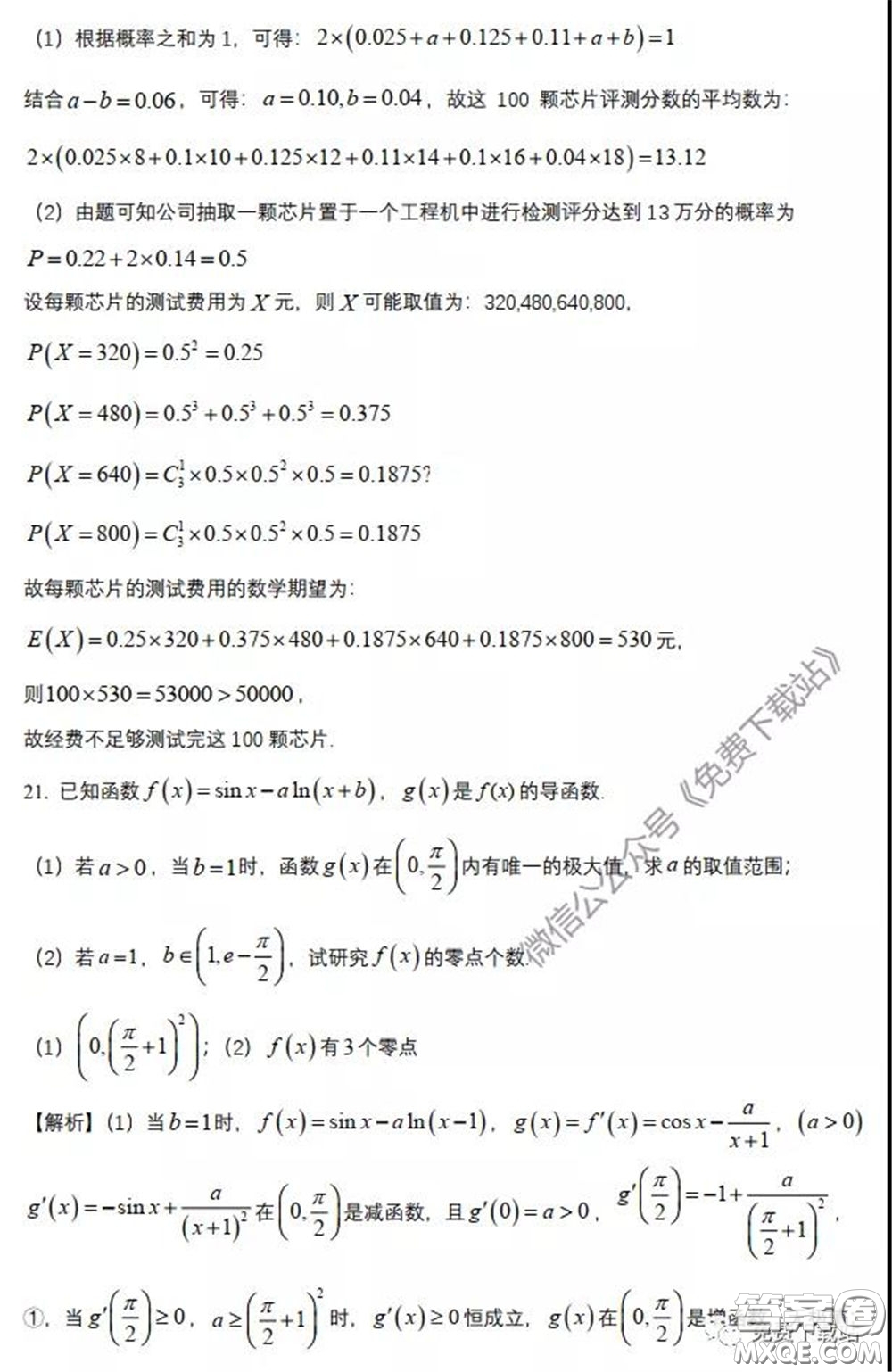 襄陽四中2020屆高三下學(xué)期5月第一次周考理科數(shù)學(xué)試題及答案