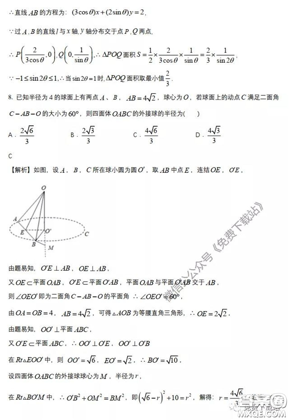 襄陽四中2020屆高三下學(xué)期5月第一次周考理科數(shù)學(xué)試題及答案