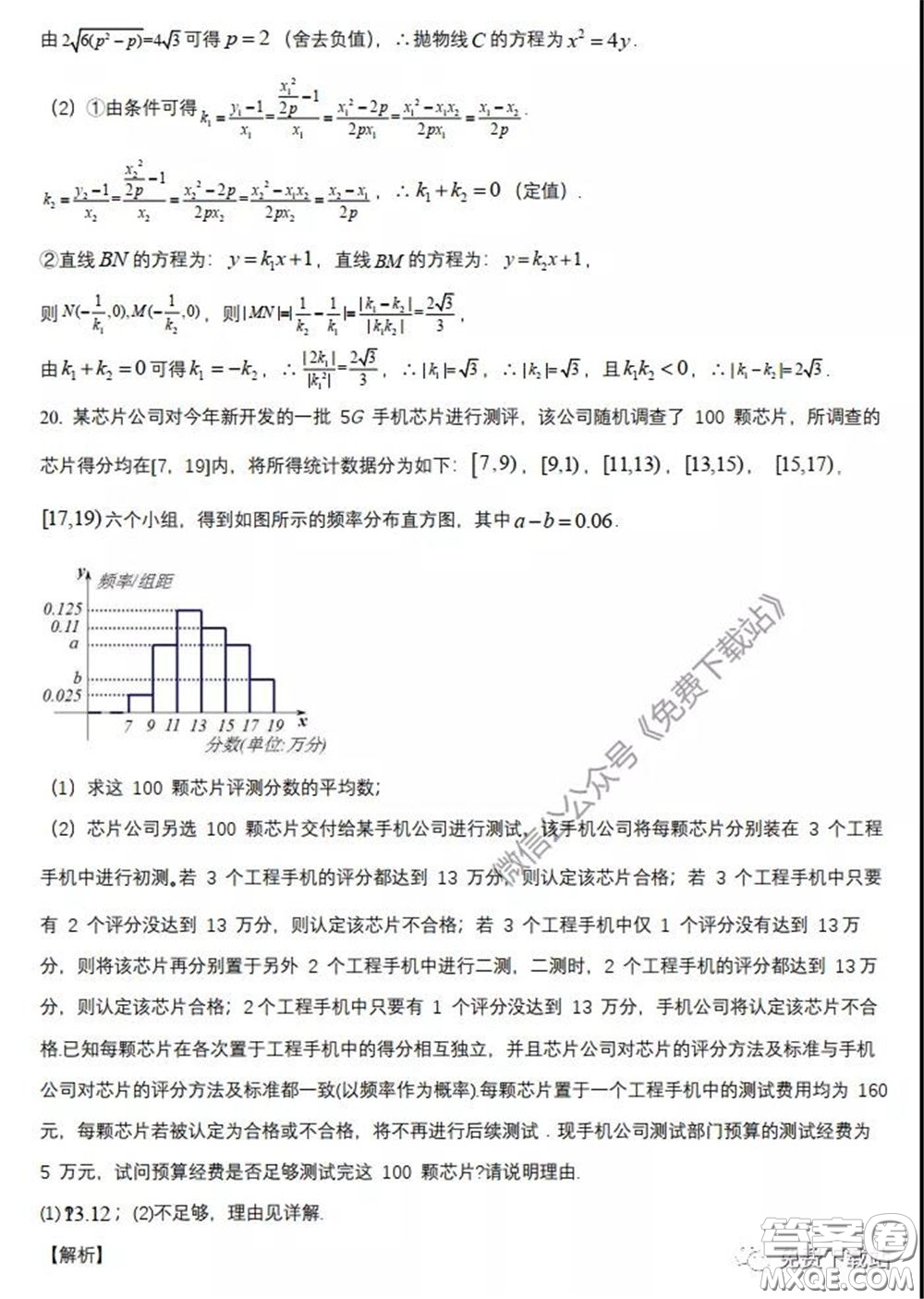 襄陽四中2020屆高三下學(xué)期5月第一次周考理科數(shù)學(xué)試題及答案