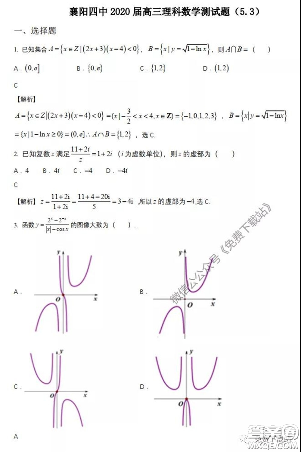 襄陽四中2020屆高三下學(xué)期5月第一次周考理科數(shù)學(xué)試題及答案