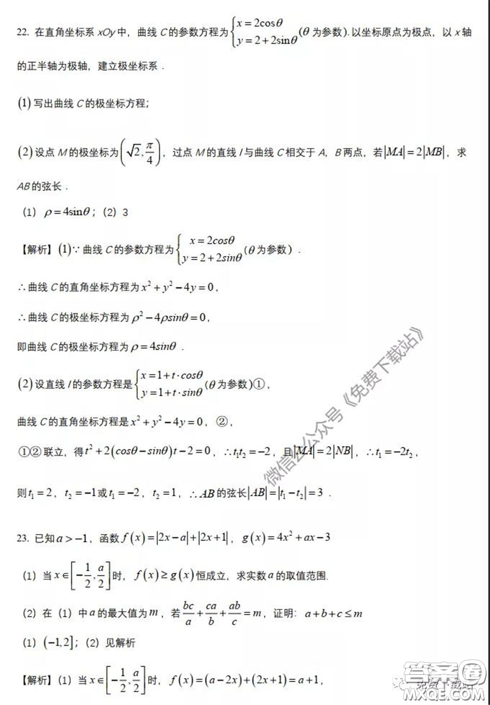 襄陽四中2020屆高三下學(xué)期5月第一次周考理科數(shù)學(xué)試題及答案