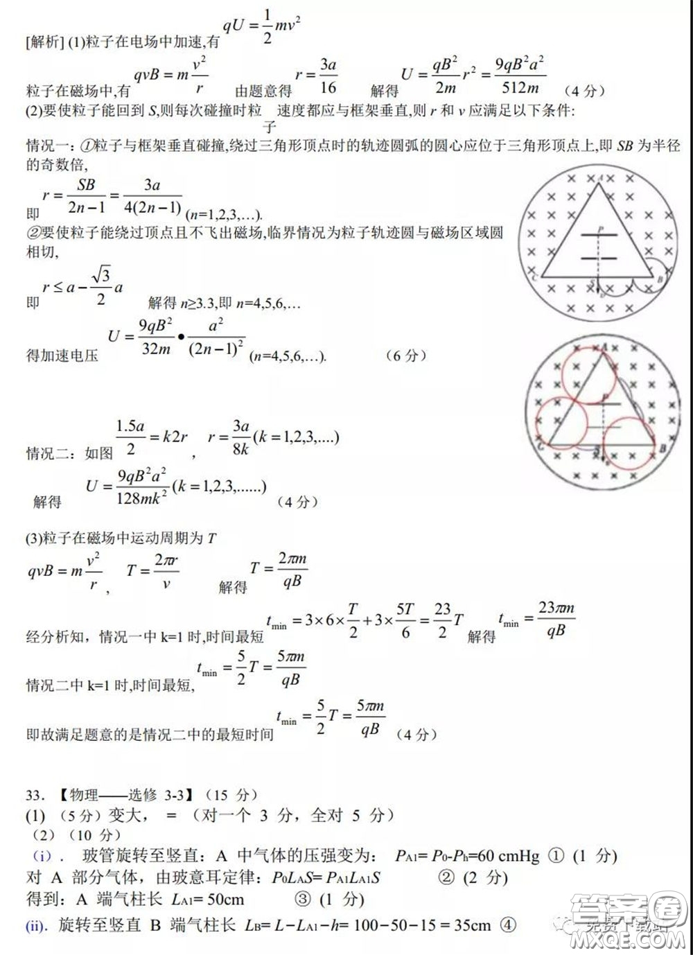 襄陽(yáng)四中2020屆高三下學(xué)期5月第一次周考理科綜合試題及答案