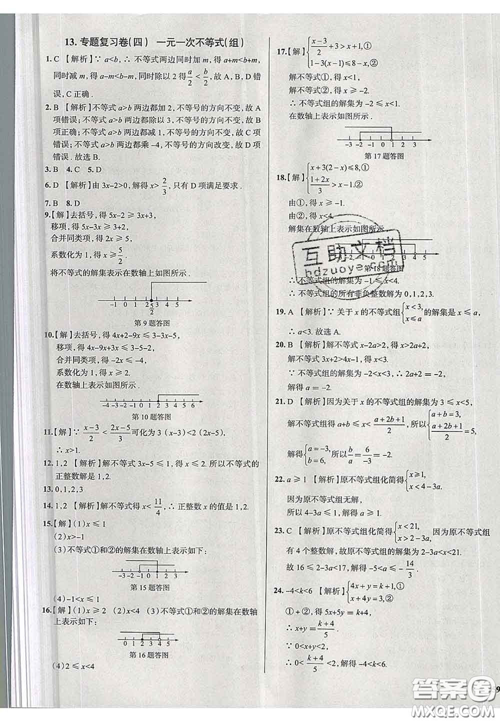 2020新版真題圈天津考生專用練考試卷七年級數(shù)學(xué)下冊答案