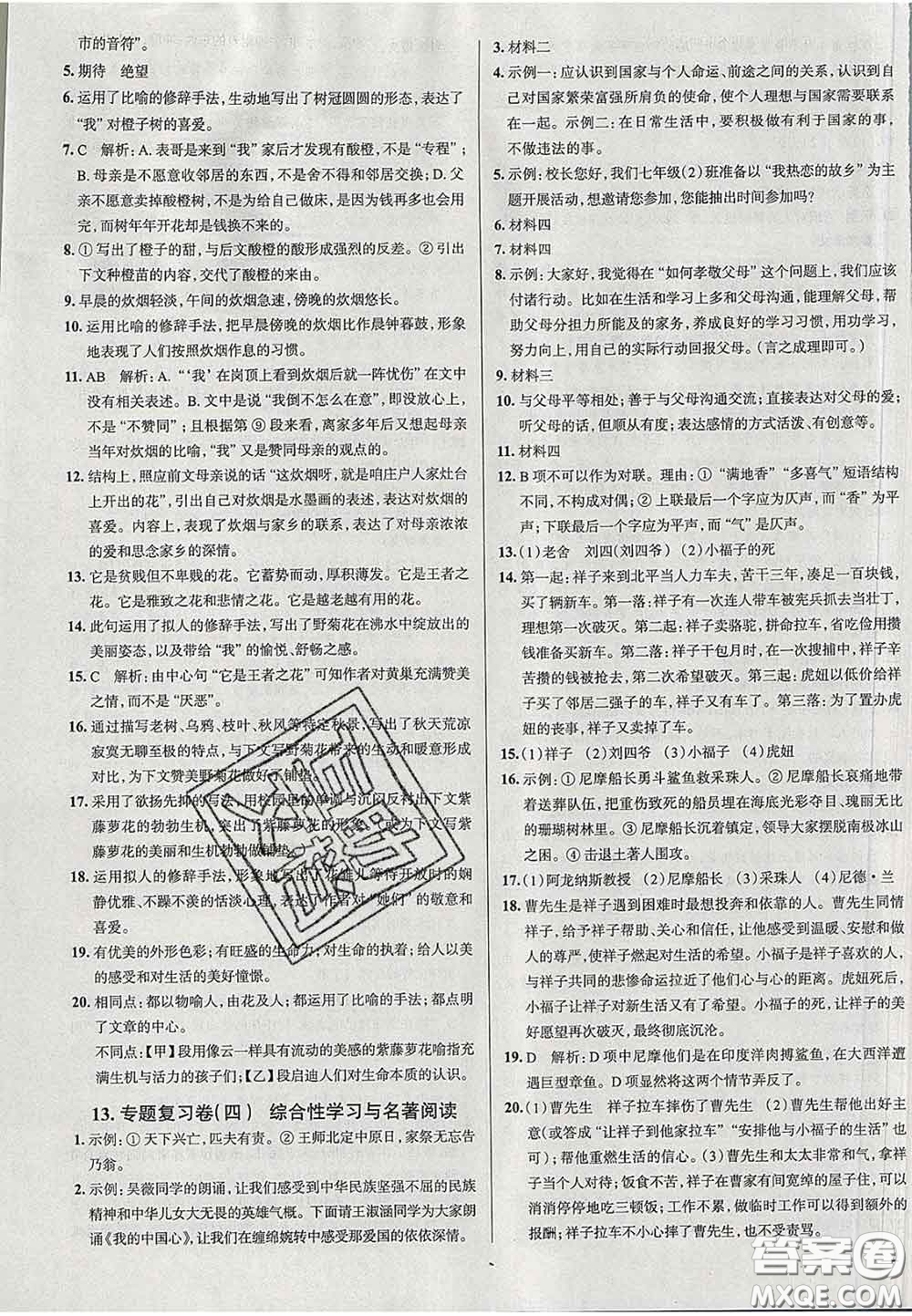 2020新版真題圈天津考生專用練考試卷七年級語文下冊答案