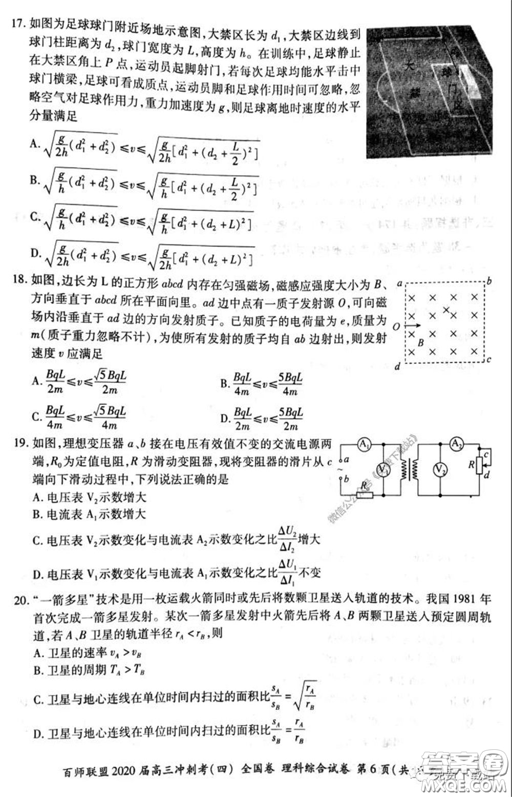百師聯(lián)盟2020屆高三沖刺考四全國卷理科綜合試題及答案