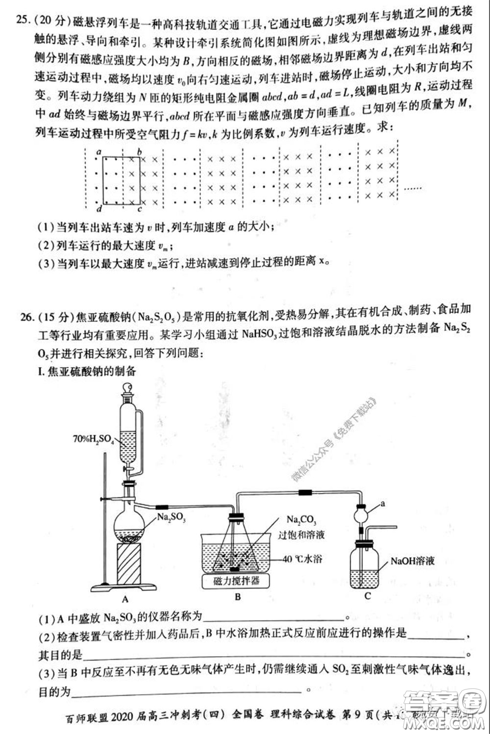 百師聯(lián)盟2020屆高三沖刺考四全國卷理科綜合試題及答案