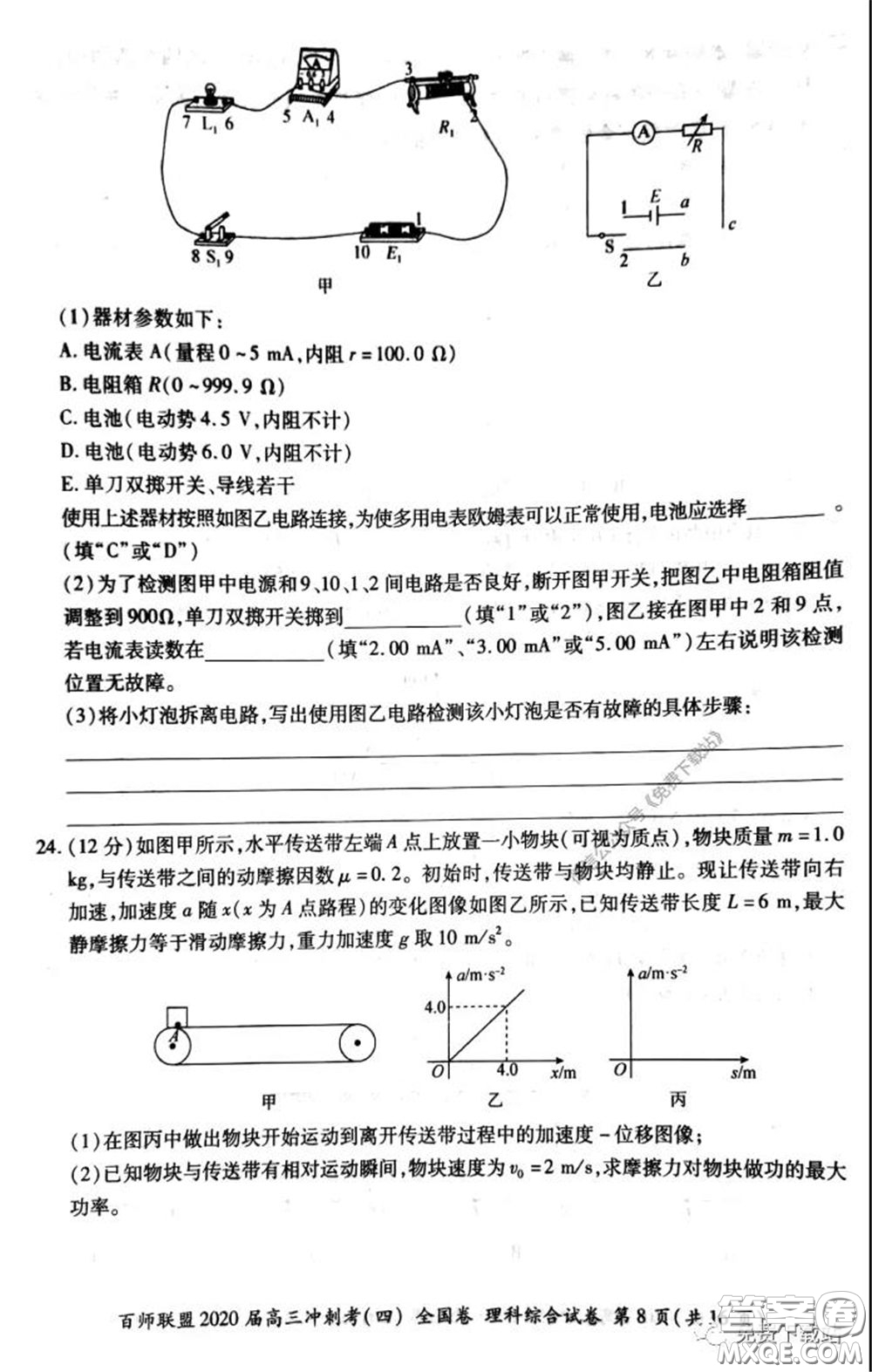 百師聯(lián)盟2020屆高三沖刺考四全國卷理科綜合試題及答案