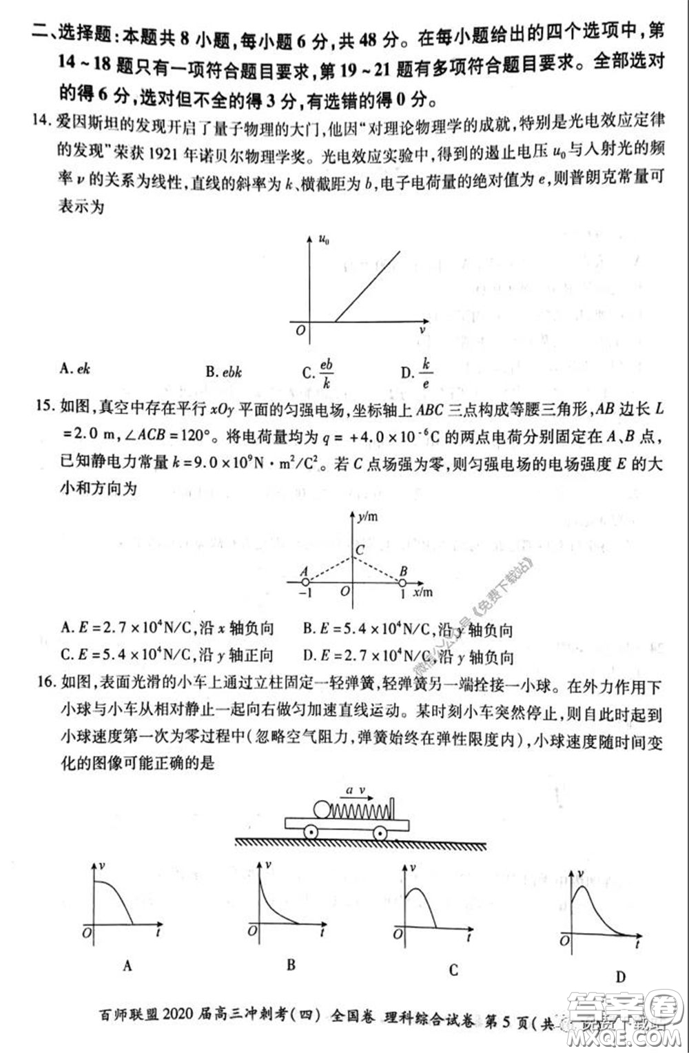 百師聯(lián)盟2020屆高三沖刺考四全國卷理科綜合試題及答案