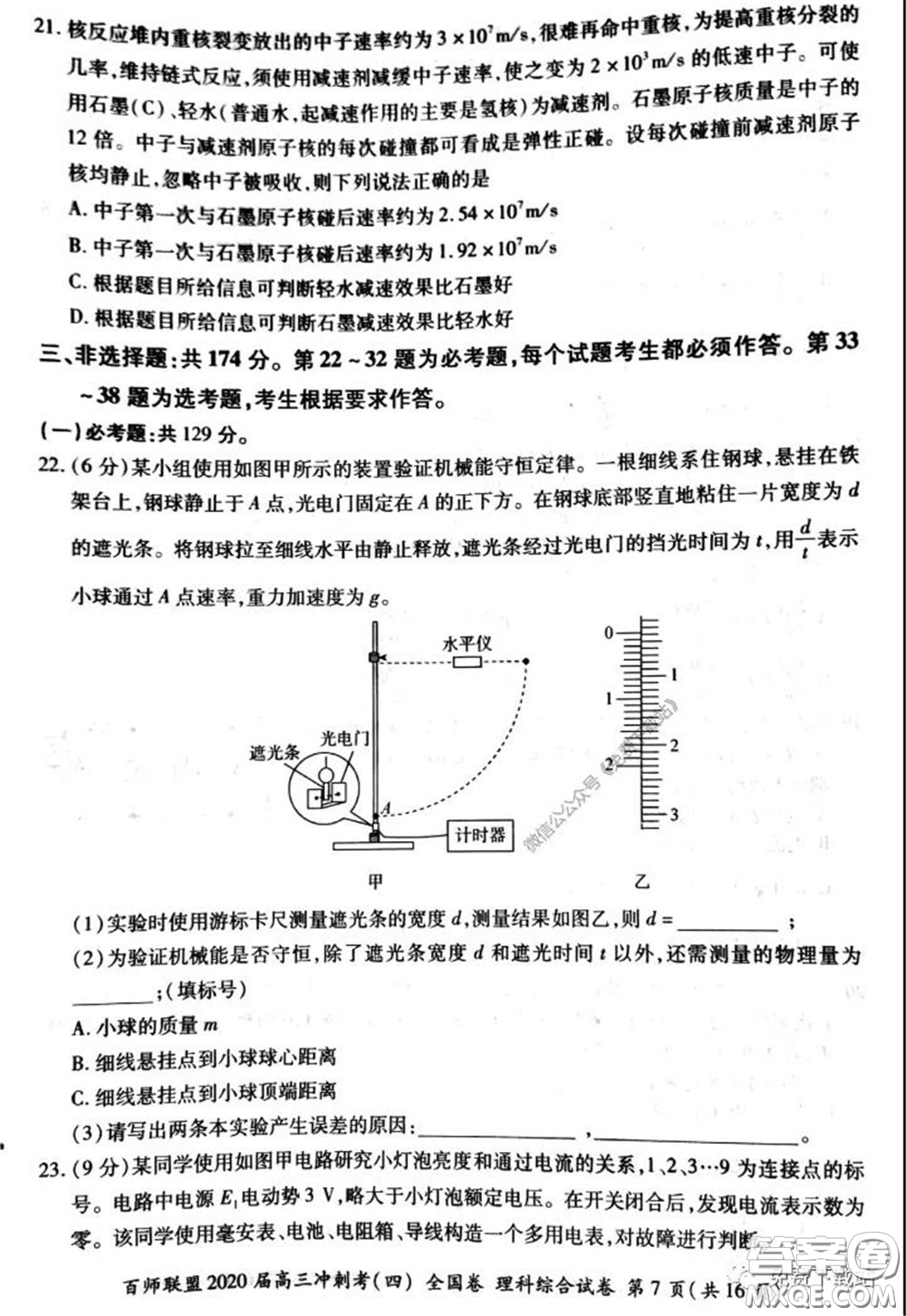 百師聯(lián)盟2020屆高三沖刺考四全國卷理科綜合試題及答案