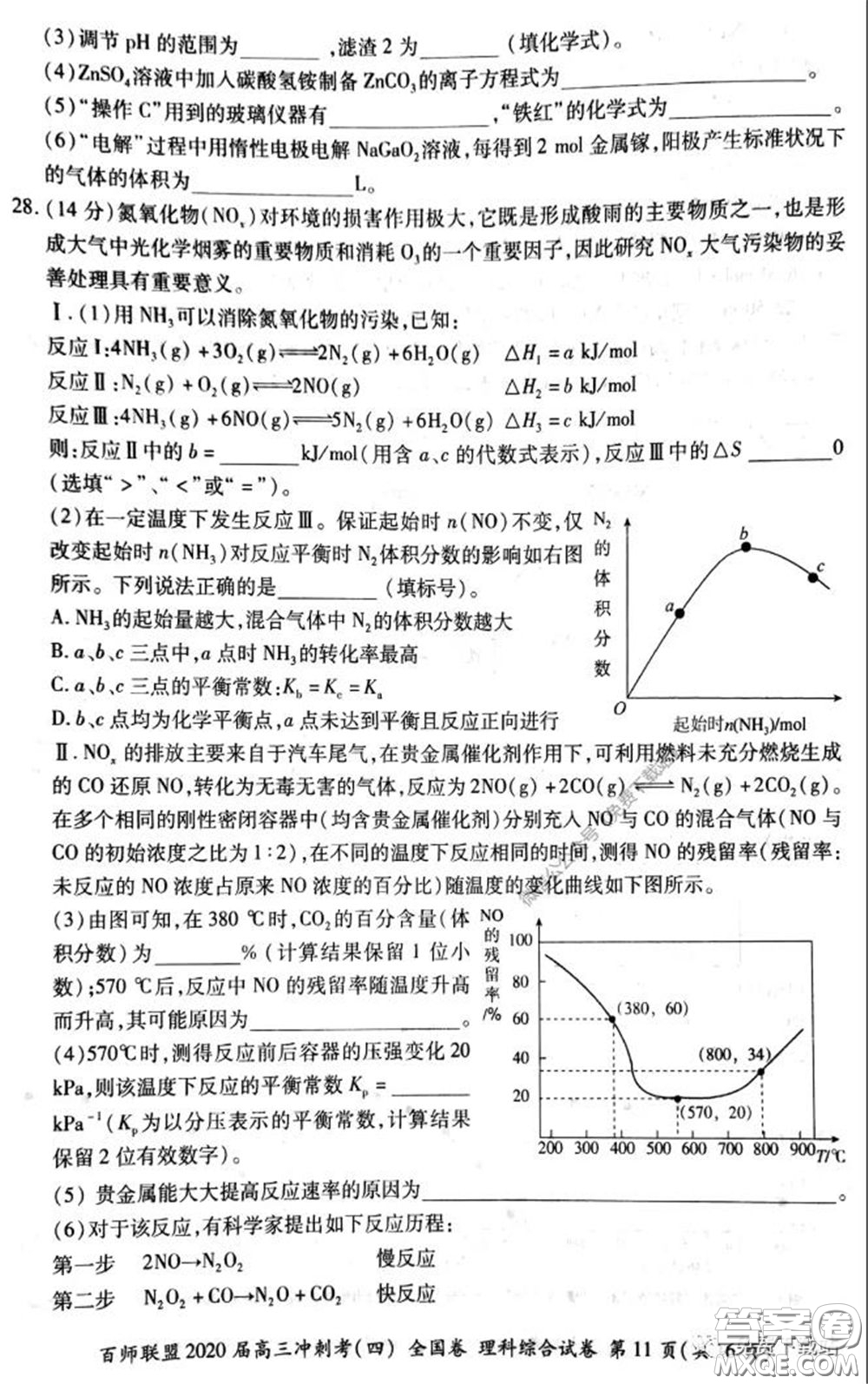 百師聯(lián)盟2020屆高三沖刺考四全國卷理科綜合試題及答案