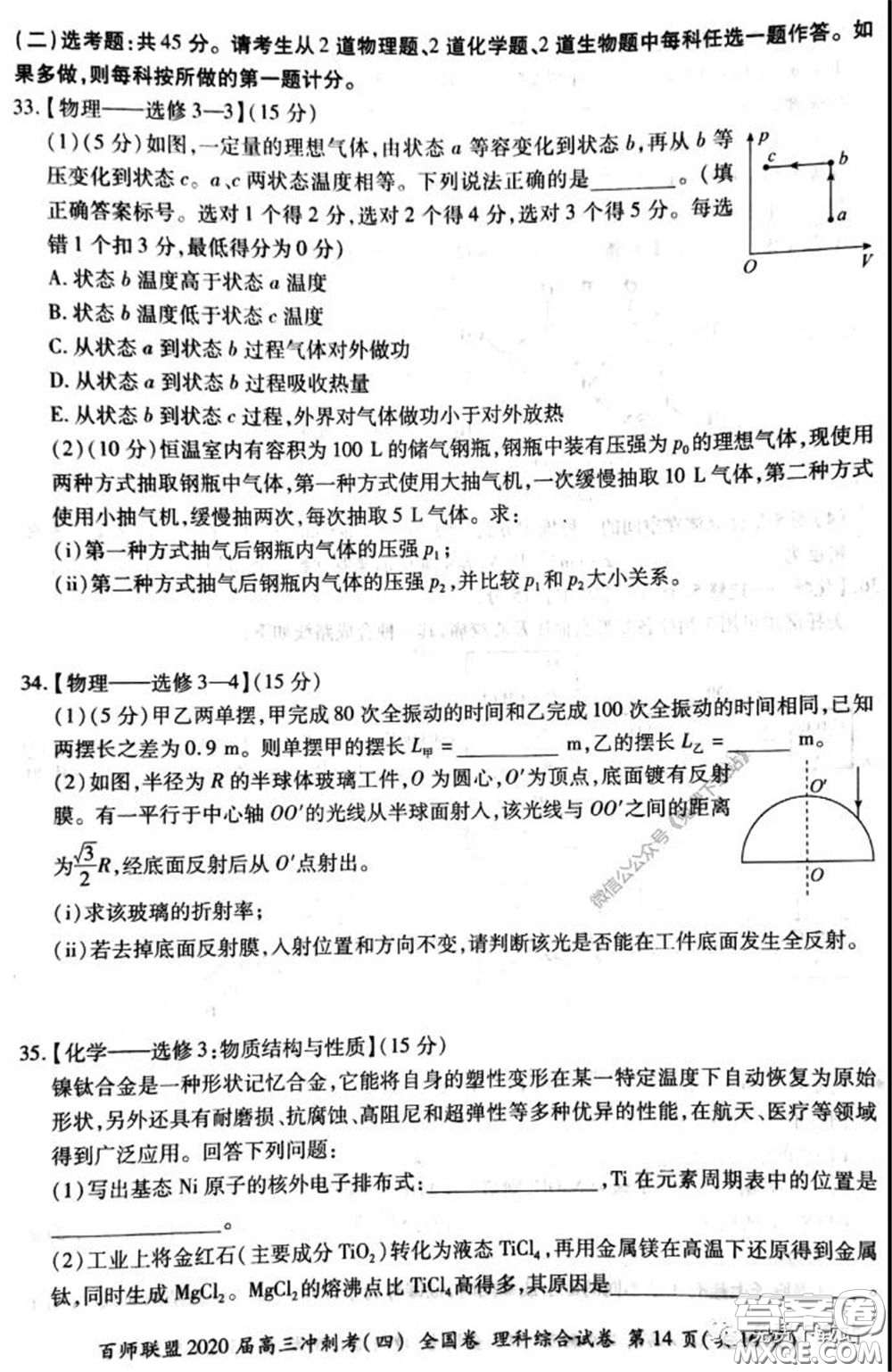 百師聯(lián)盟2020屆高三沖刺考四全國卷理科綜合試題及答案