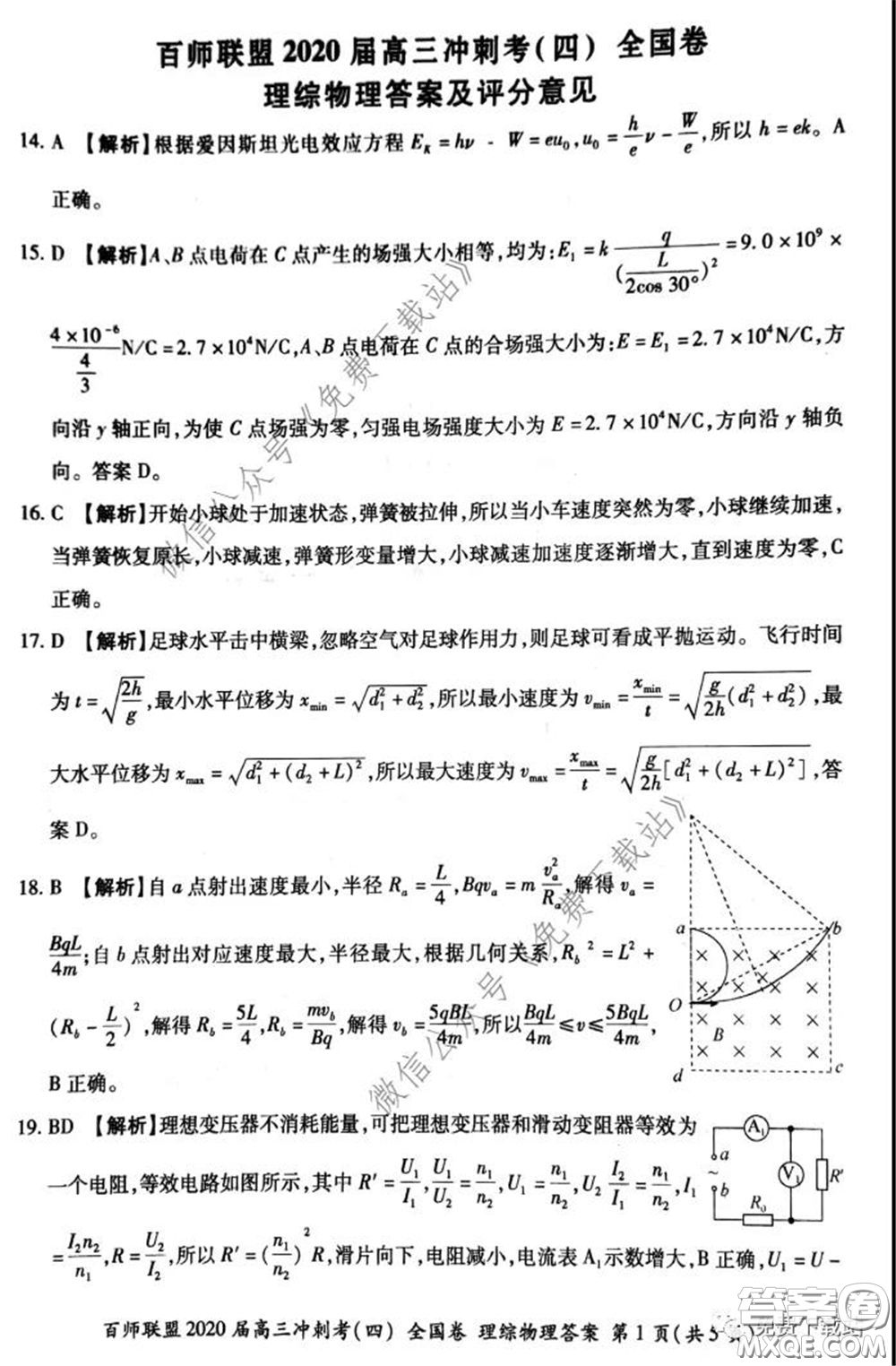百師聯(lián)盟2020屆高三沖刺考四全國卷理科綜合試題及答案