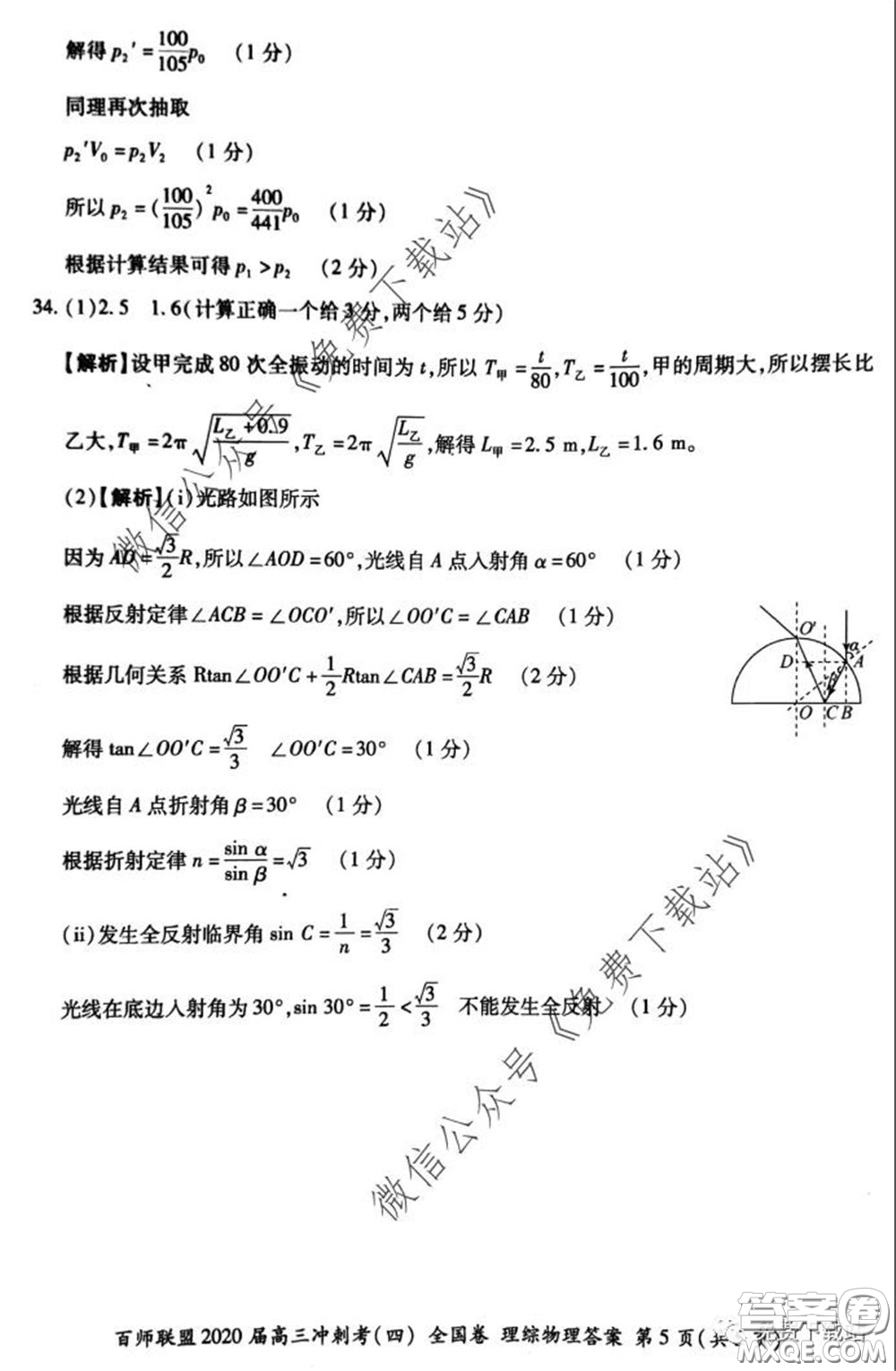 百師聯(lián)盟2020屆高三沖刺考四全國卷理科綜合試題及答案
