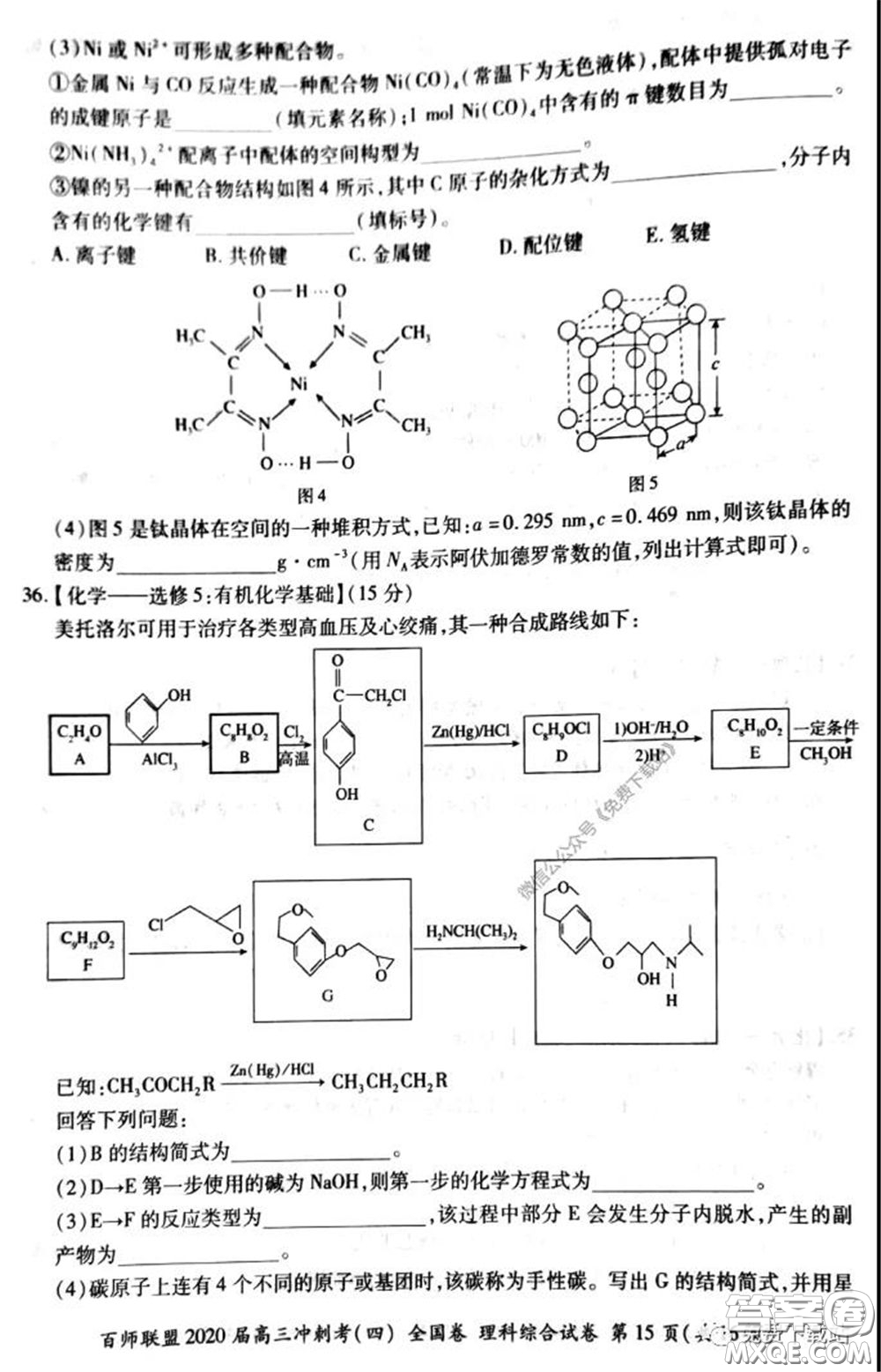 百師聯(lián)盟2020屆高三沖刺考四全國卷理科綜合試題及答案