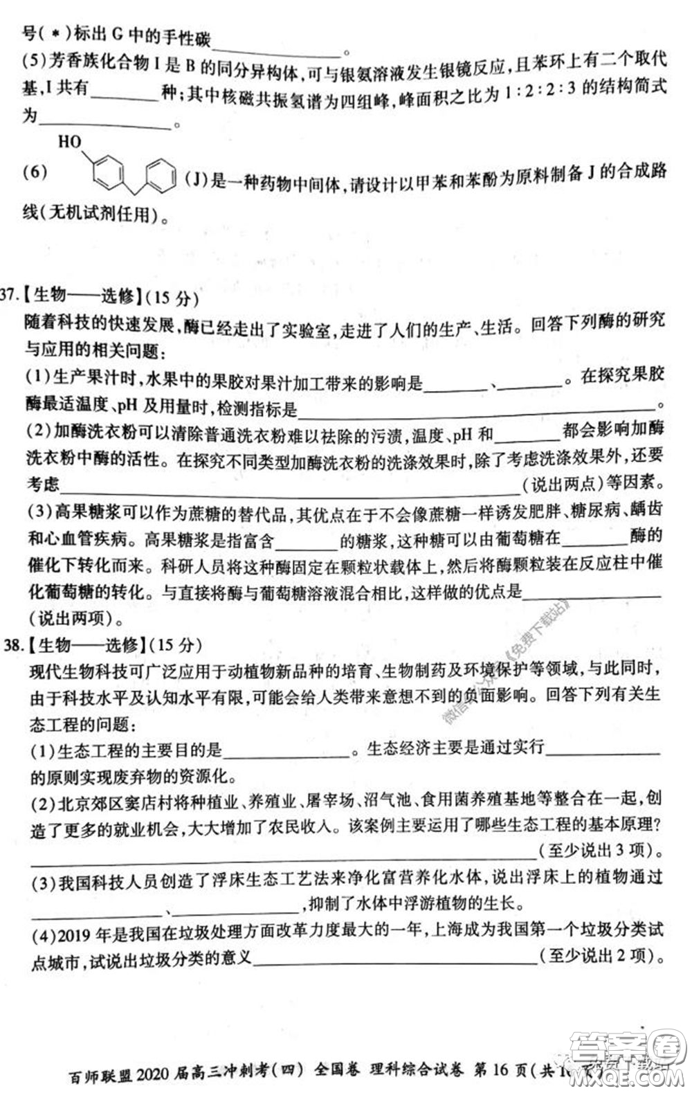 百師聯(lián)盟2020屆高三沖刺考四全國卷理科綜合試題及答案