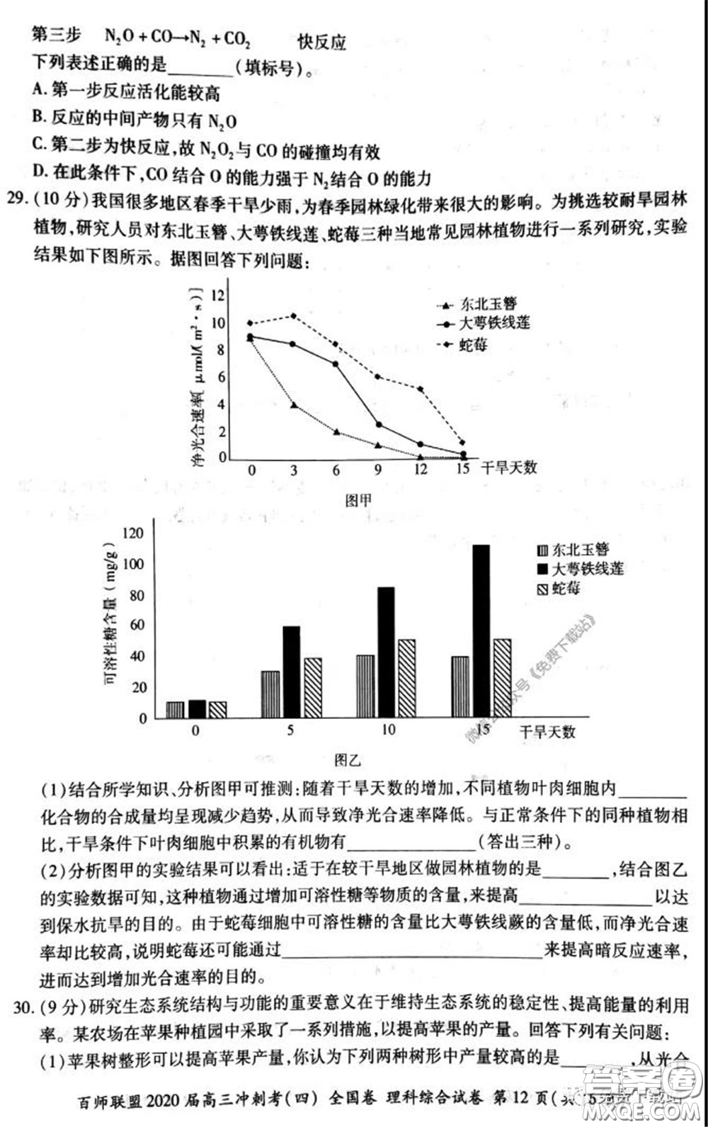 百師聯(lián)盟2020屆高三沖刺考四全國卷理科綜合試題及答案