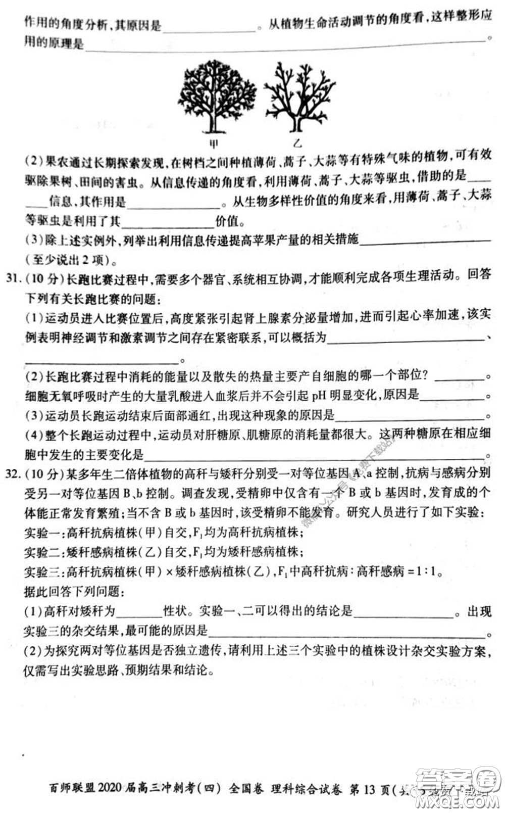 百師聯(lián)盟2020屆高三沖刺考四全國卷理科綜合試題及答案