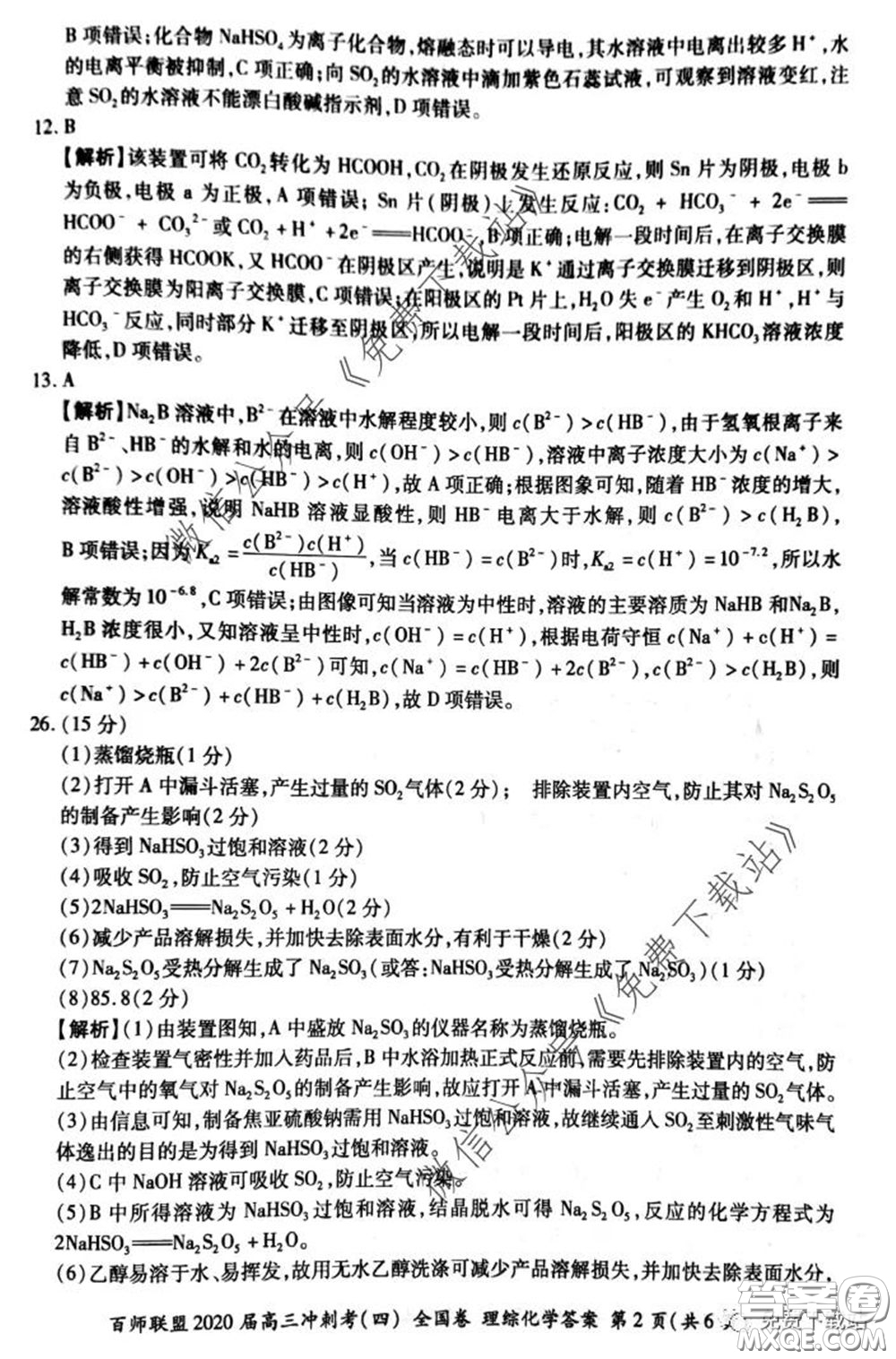 百師聯(lián)盟2020屆高三沖刺考四全國卷理科綜合試題及答案