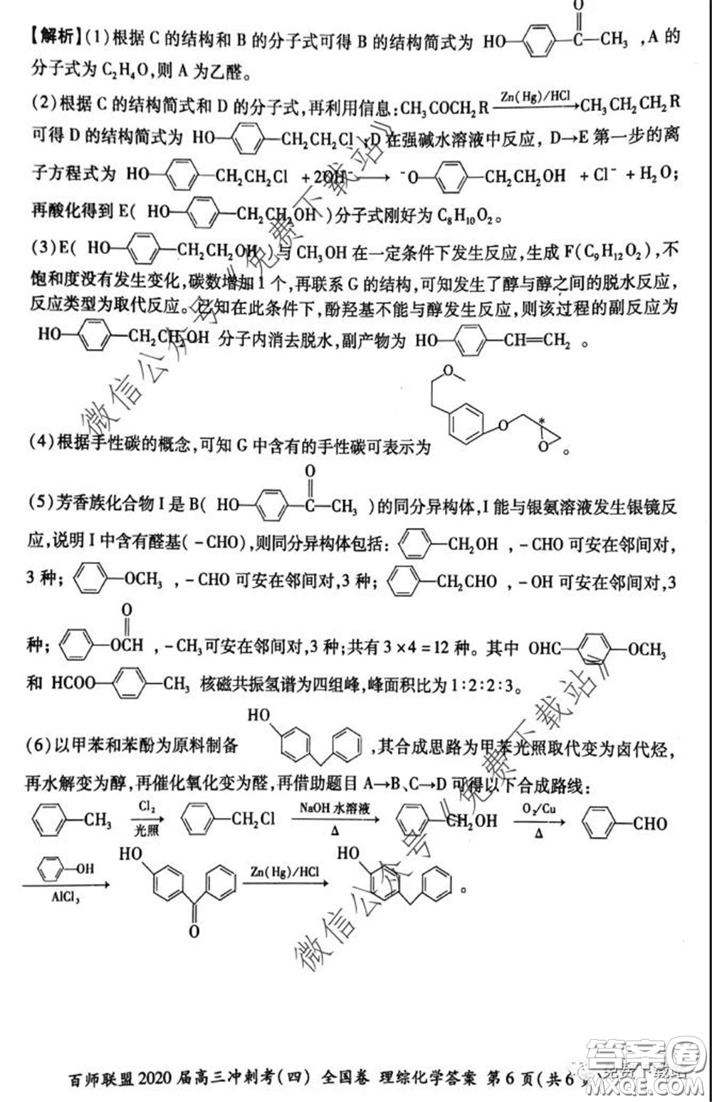 百師聯(lián)盟2020屆高三沖刺考四全國卷理科綜合試題及答案
