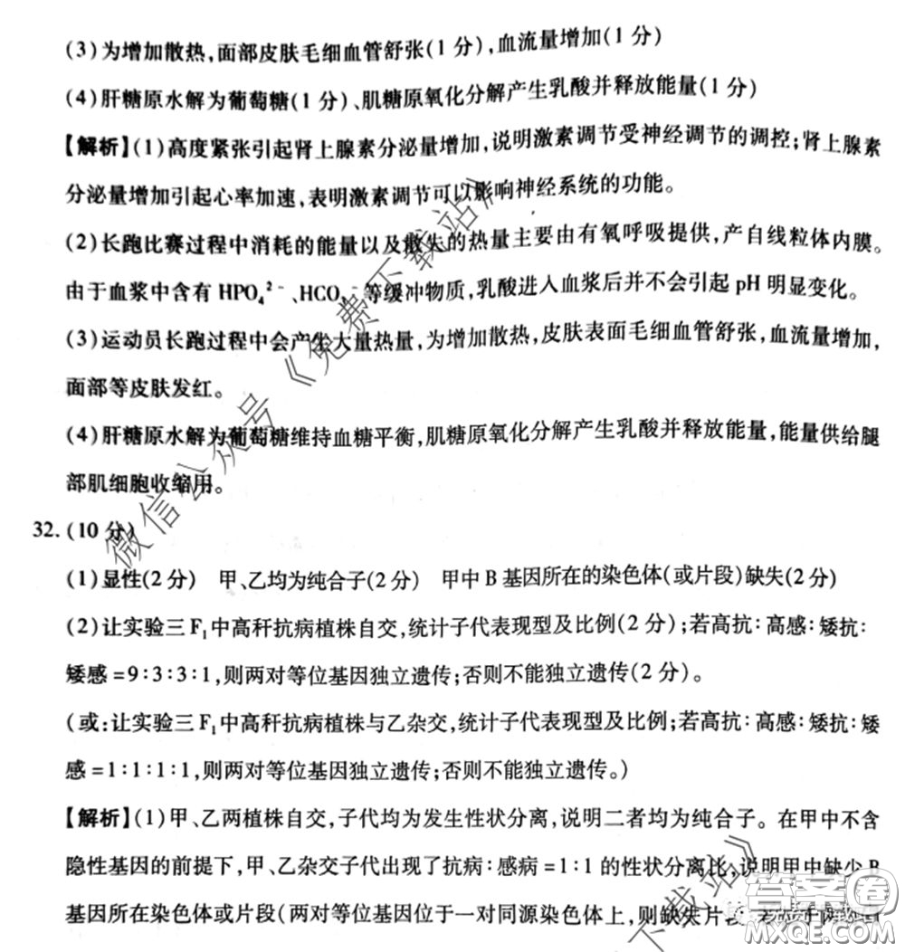 百師聯(lián)盟2020屆高三沖刺考四全國卷理科綜合試題及答案