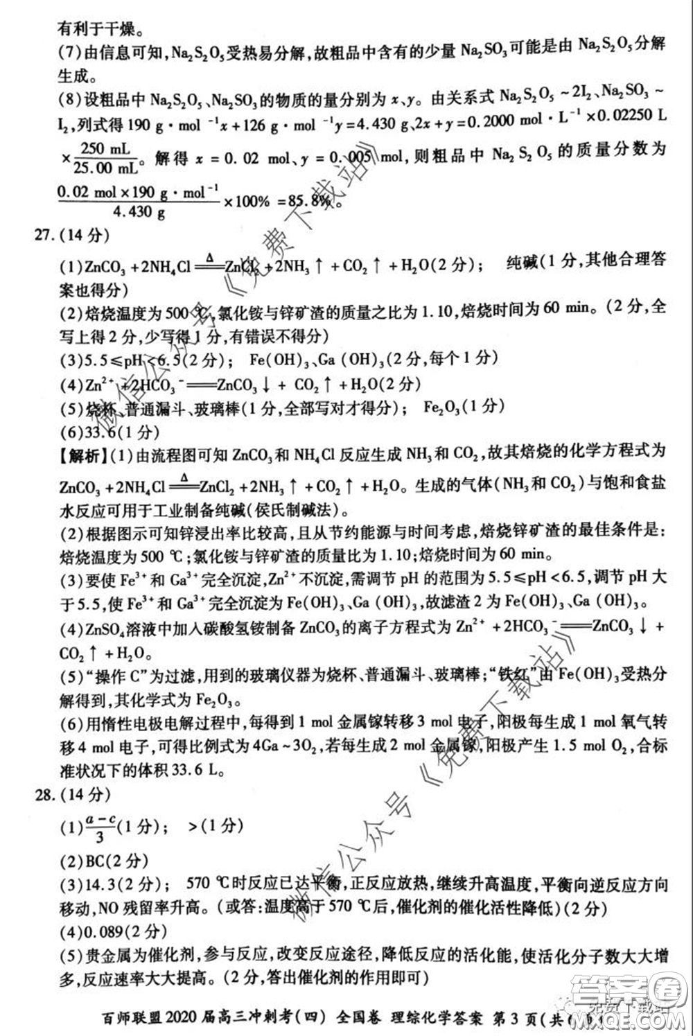 百師聯(lián)盟2020屆高三沖刺考四全國卷理科綜合試題及答案