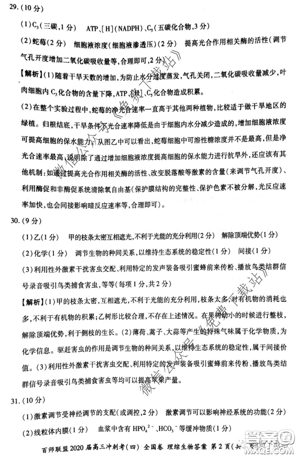 百師聯(lián)盟2020屆高三沖刺考四全國卷理科綜合試題及答案