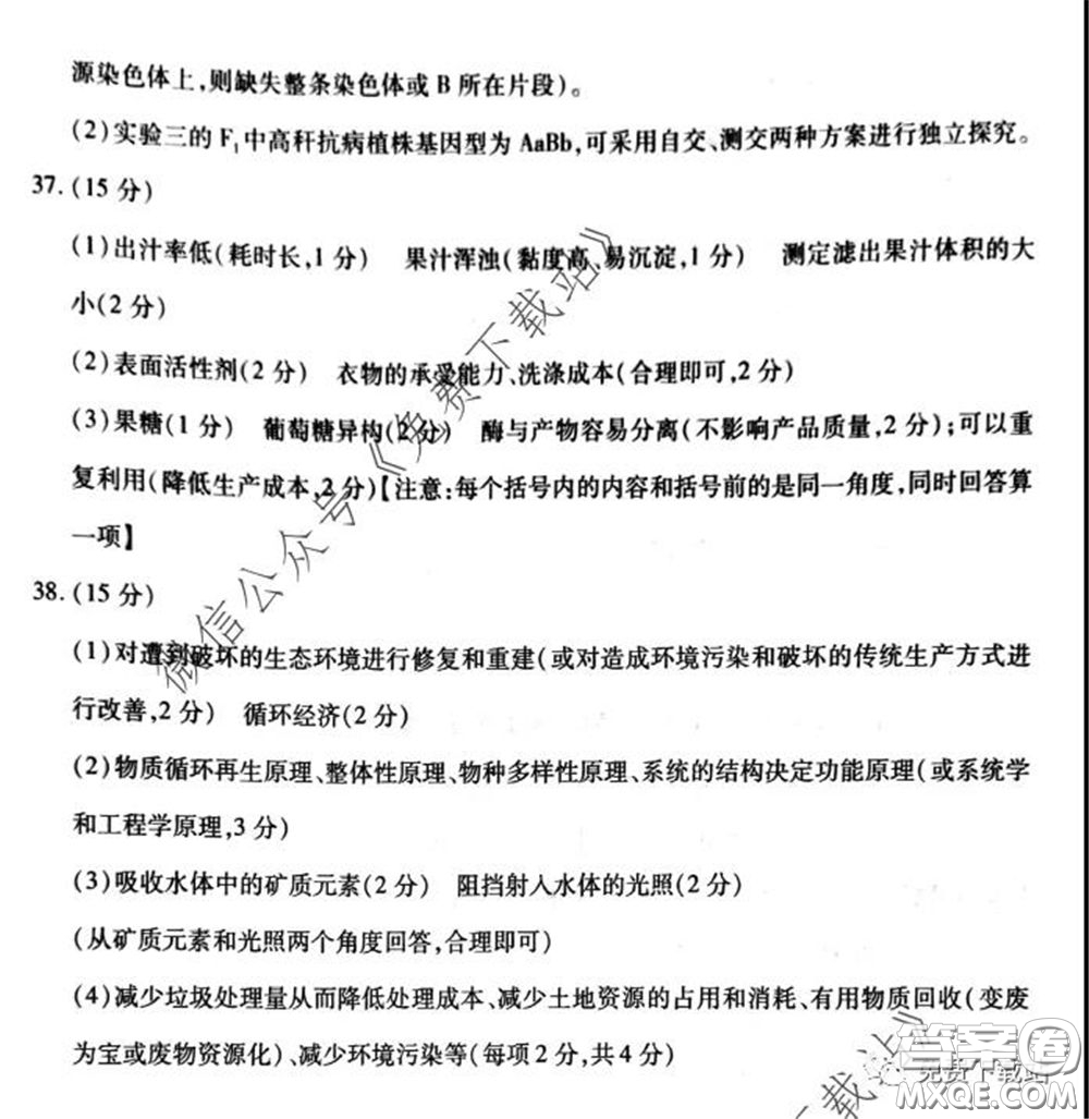 百師聯(lián)盟2020屆高三沖刺考四全國卷理科綜合試題及答案