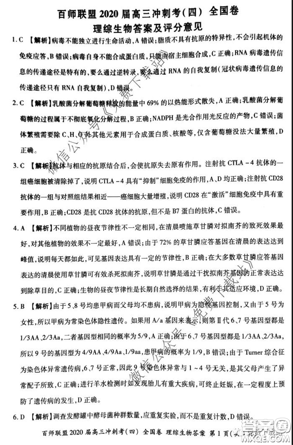百師聯(lián)盟2020屆高三沖刺考四全國卷理科綜合試題及答案