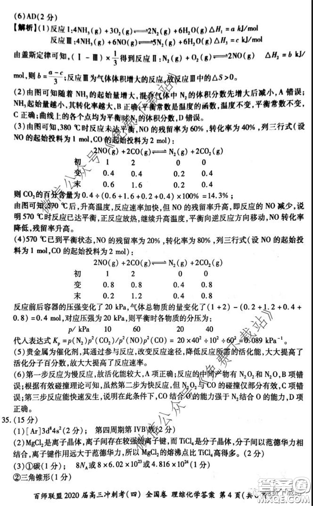 百師聯(lián)盟2020屆高三沖刺考四全國卷理科綜合試題及答案