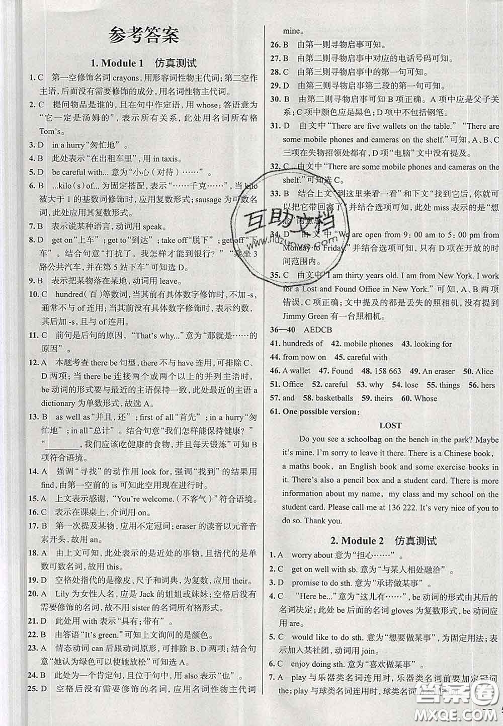 2020新版真題圈天津考生專用練考試卷七年級(jí)英語(yǔ)下冊(cè)答案