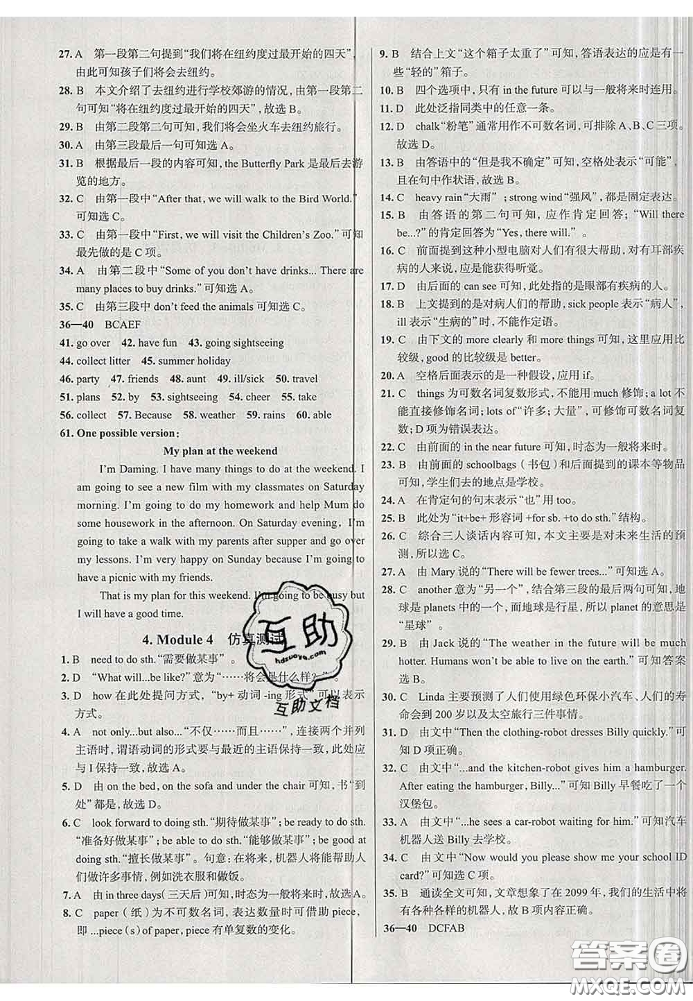 2020新版真題圈天津考生專用練考試卷七年級(jí)英語(yǔ)下冊(cè)答案