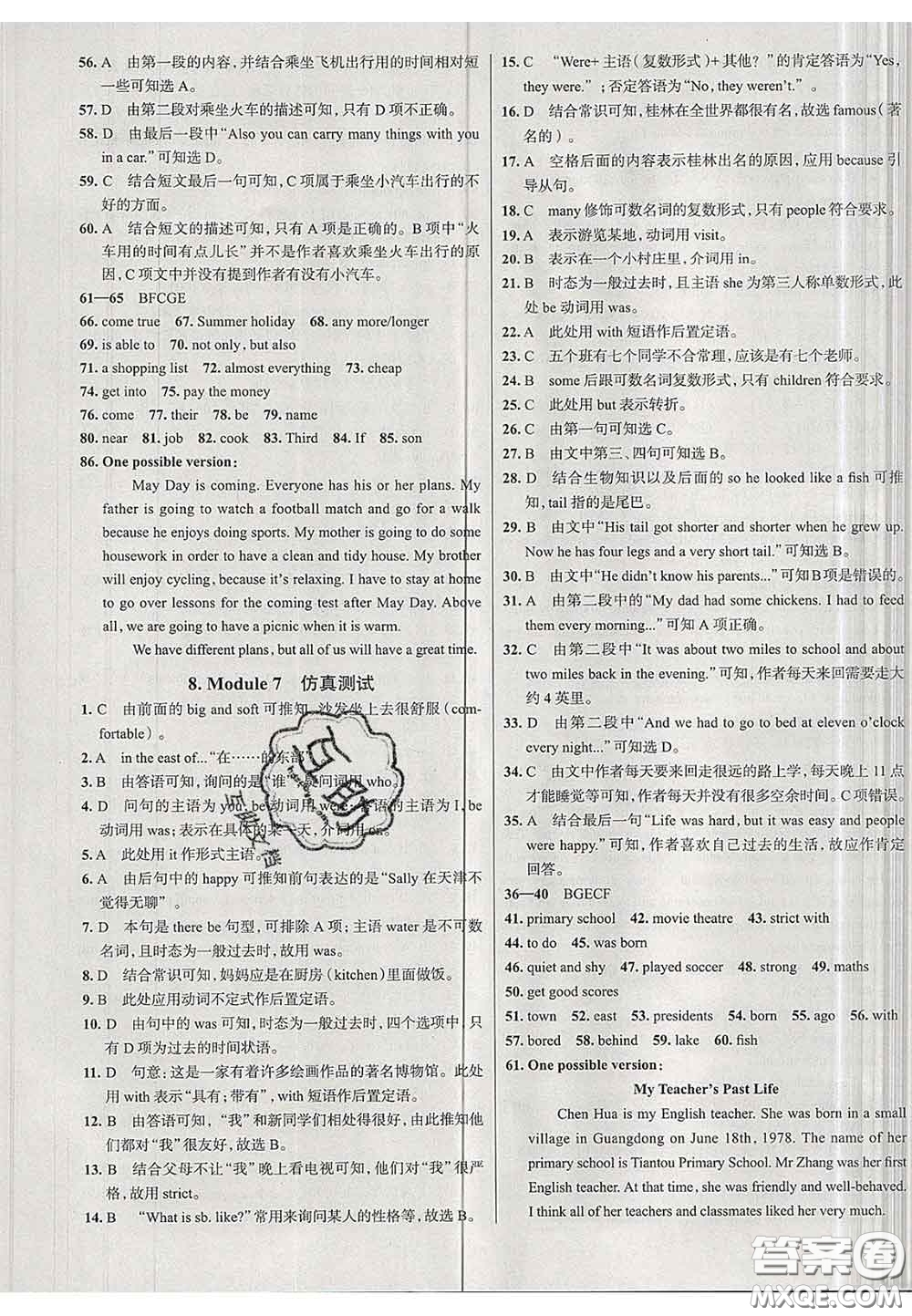 2020新版真題圈天津考生專用練考試卷七年級(jí)英語(yǔ)下冊(cè)答案