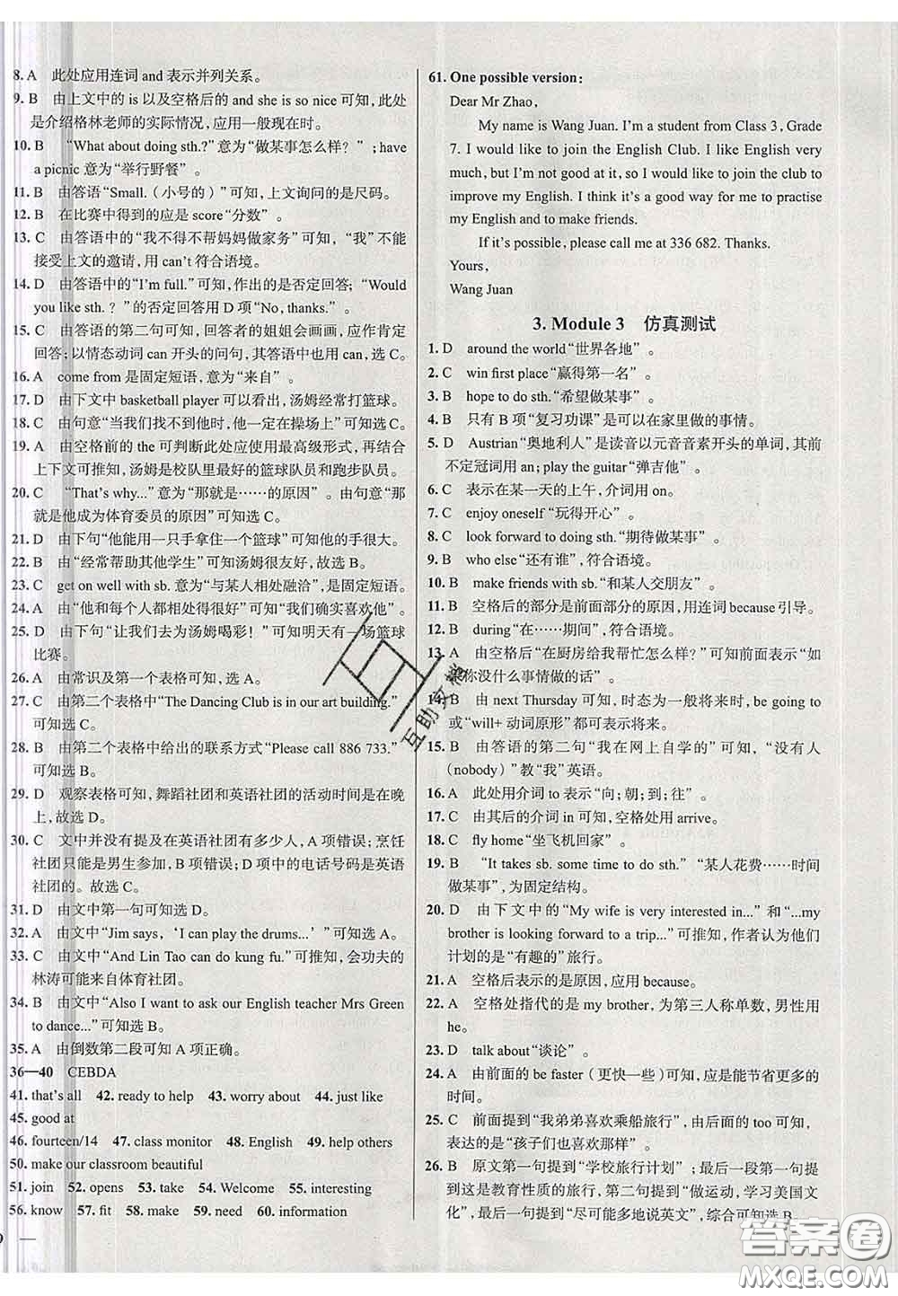 2020新版真題圈天津考生專用練考試卷七年級(jí)英語(yǔ)下冊(cè)答案