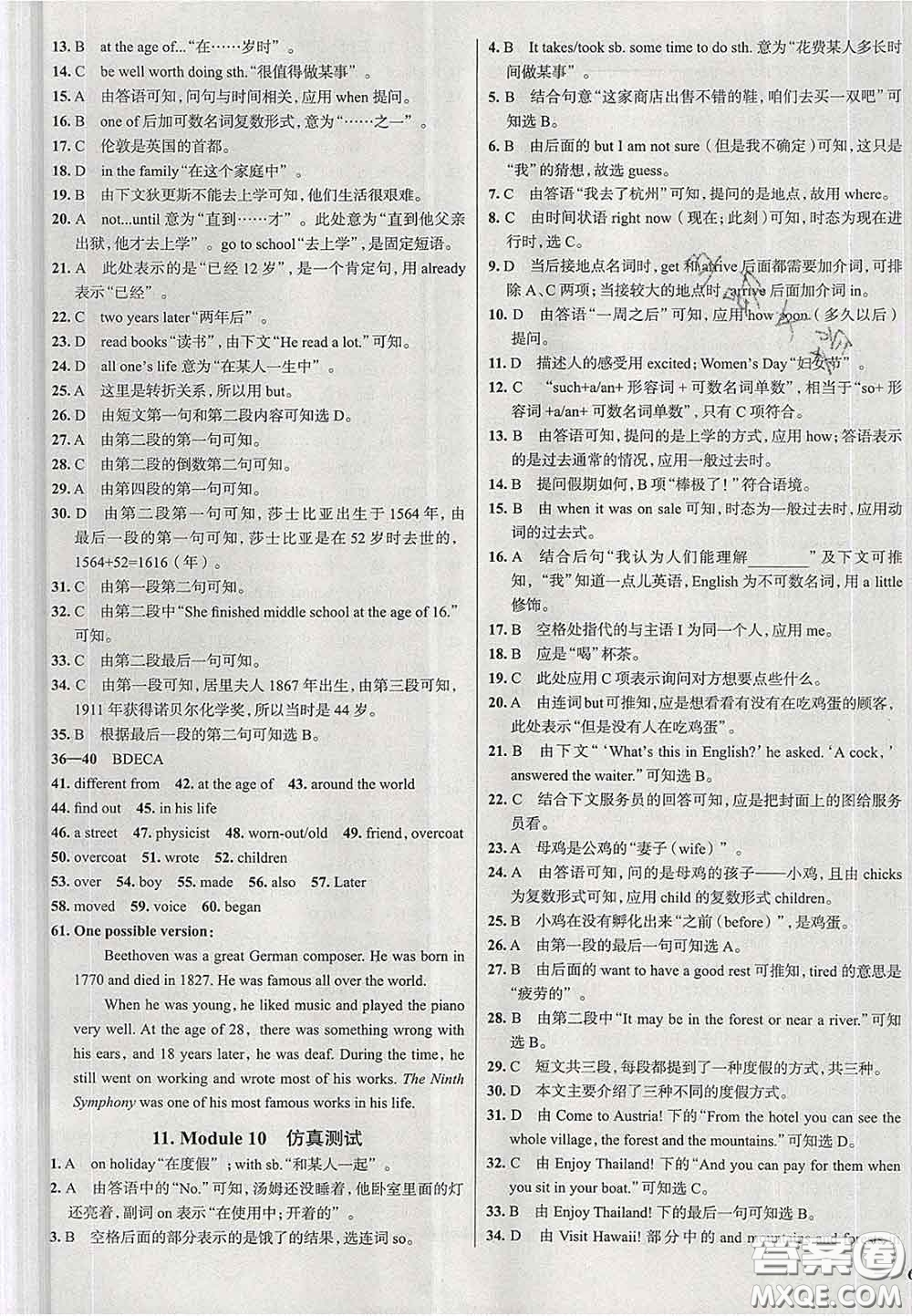 2020新版真題圈天津考生專用練考試卷七年級(jí)英語(yǔ)下冊(cè)答案