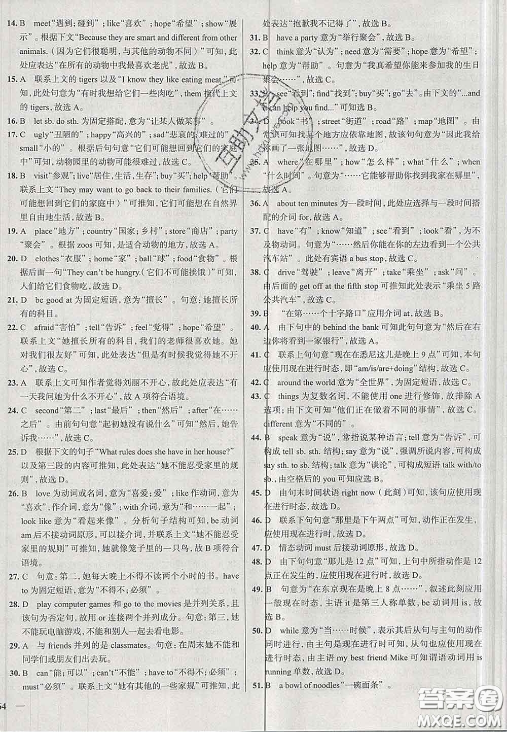 2020新版真題圈天津考生專用練考試卷七年級(jí)英語(yǔ)下冊(cè)答案