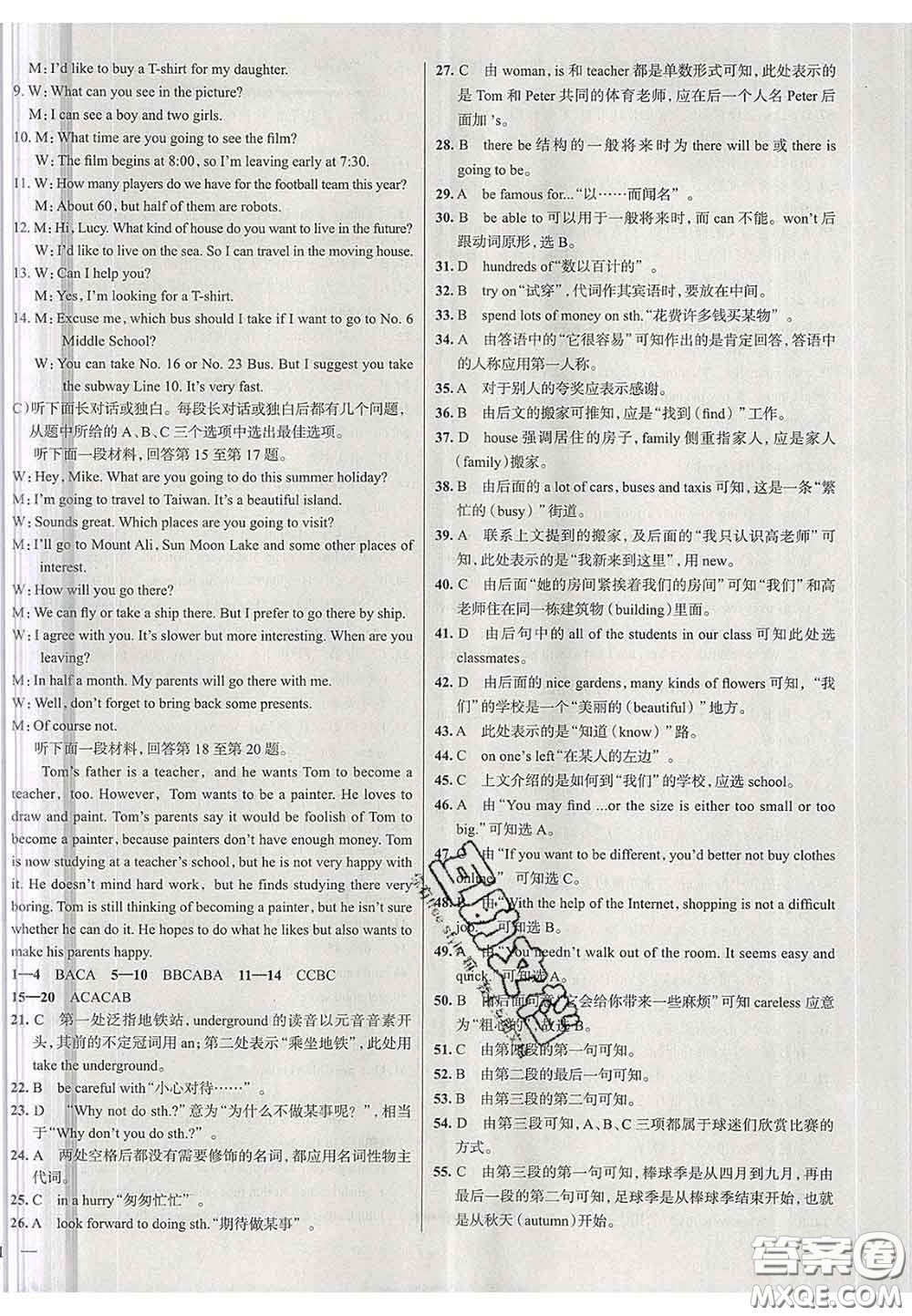 2020新版真題圈天津考生專用練考試卷七年級(jí)英語(yǔ)下冊(cè)答案