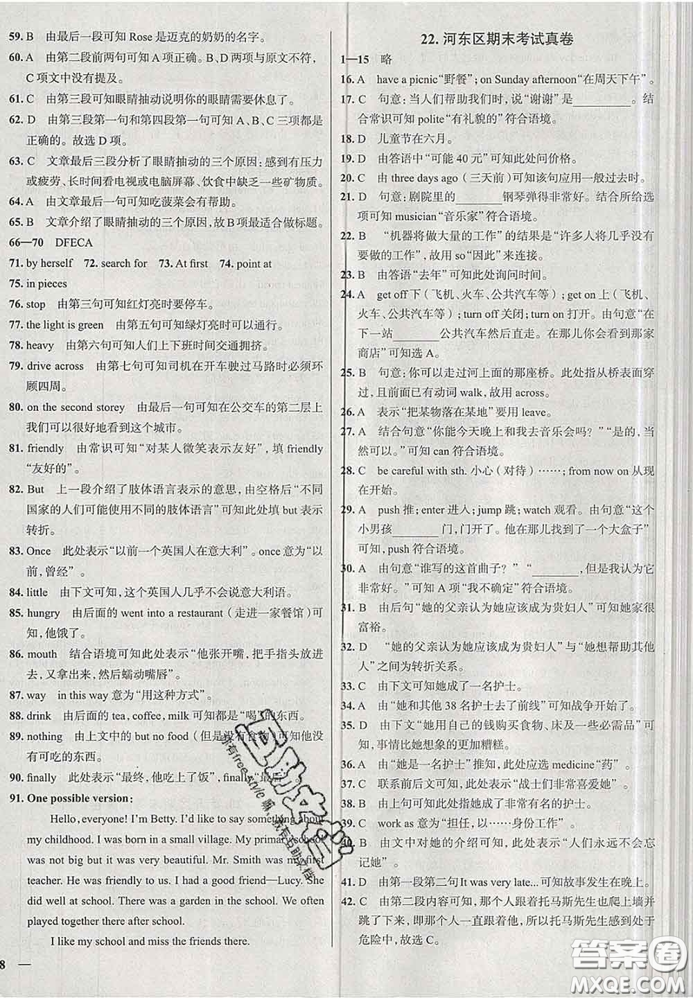 2020新版真題圈天津考生專用練考試卷七年級(jí)英語(yǔ)下冊(cè)答案