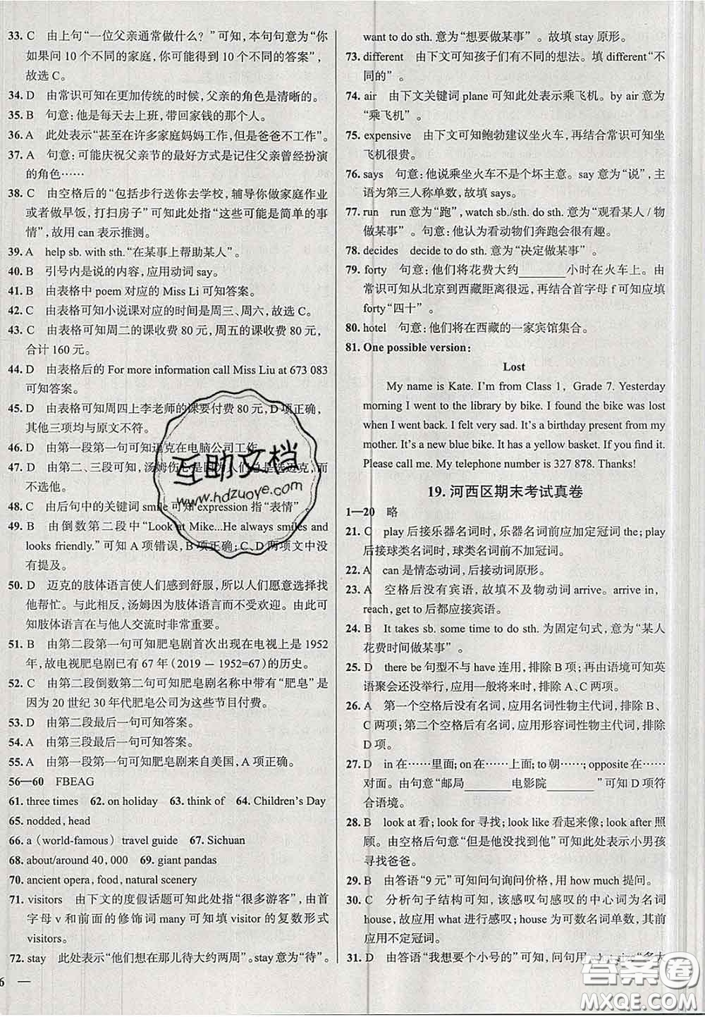 2020新版真題圈天津考生專用練考試卷七年級(jí)英語(yǔ)下冊(cè)答案